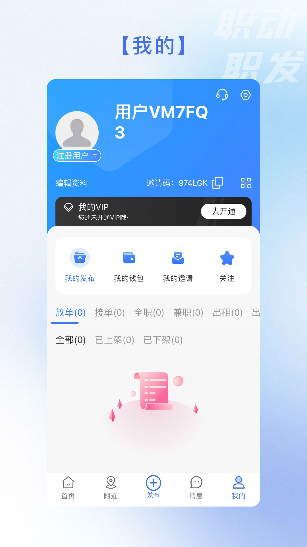 精彩截图-职动职发2026官方新版