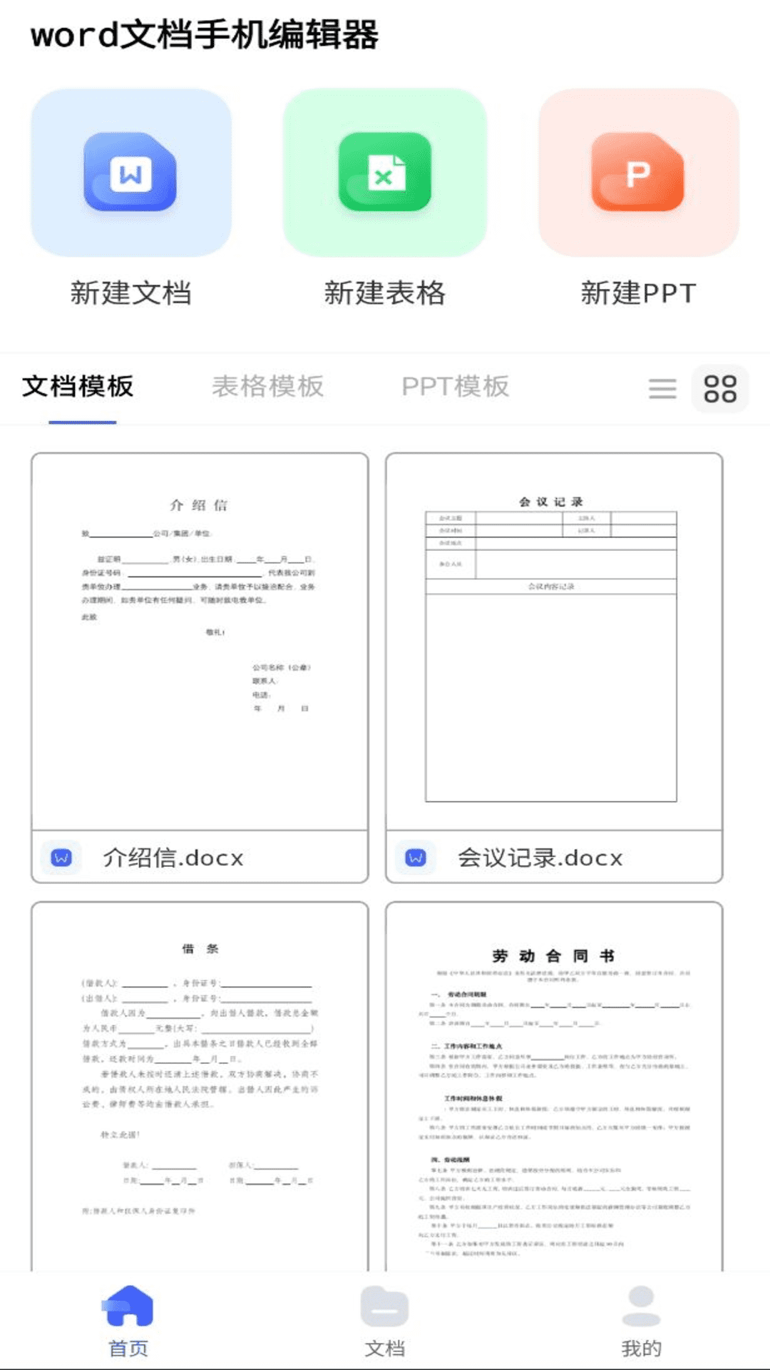 精彩截图-word文档手机编辑器2024官方新版