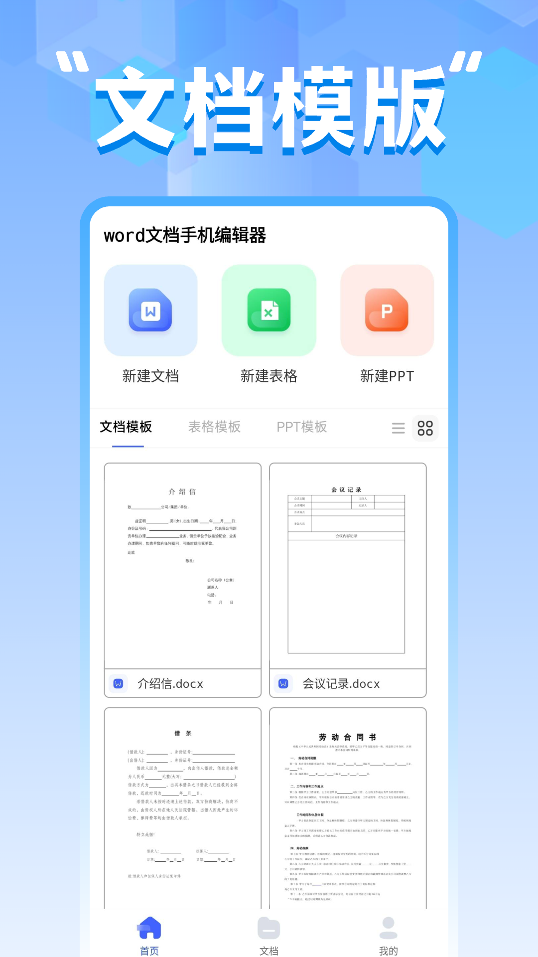 精彩截图-word文档手机编辑器2026官方新版