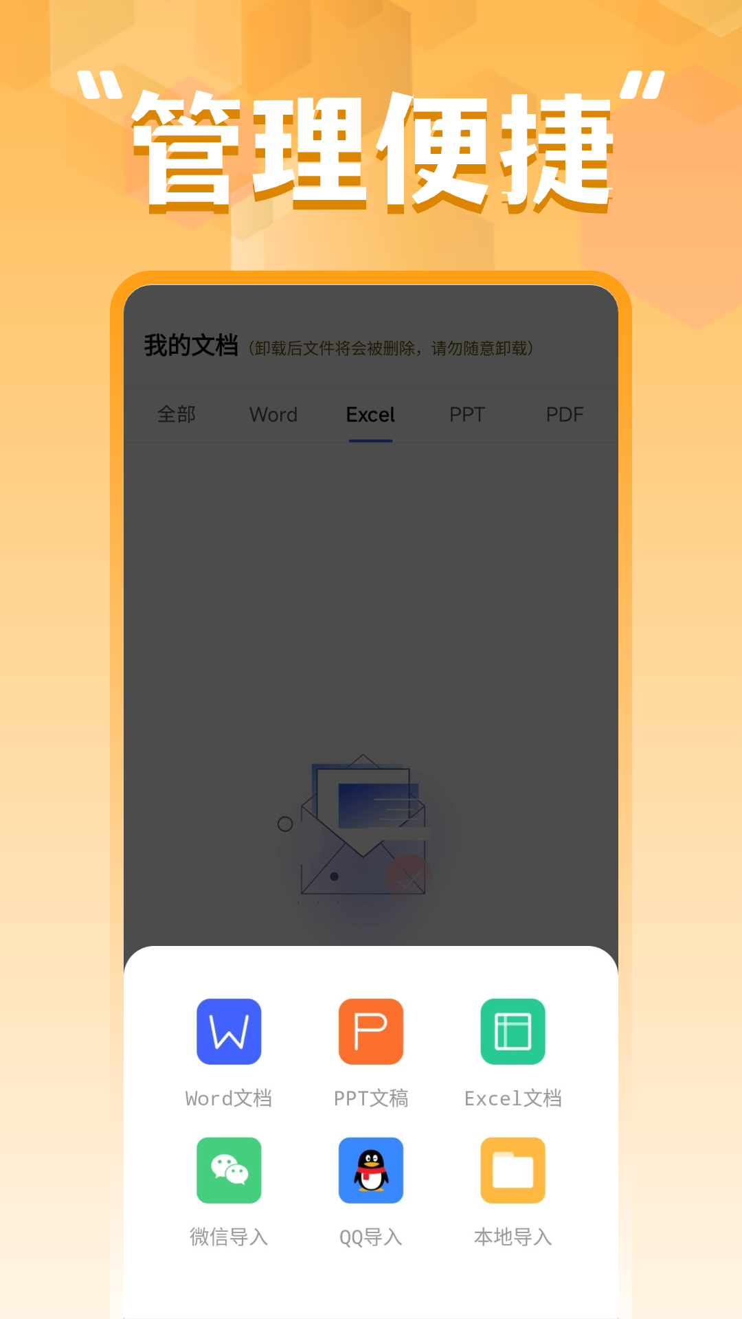 word文档手机编辑器截图