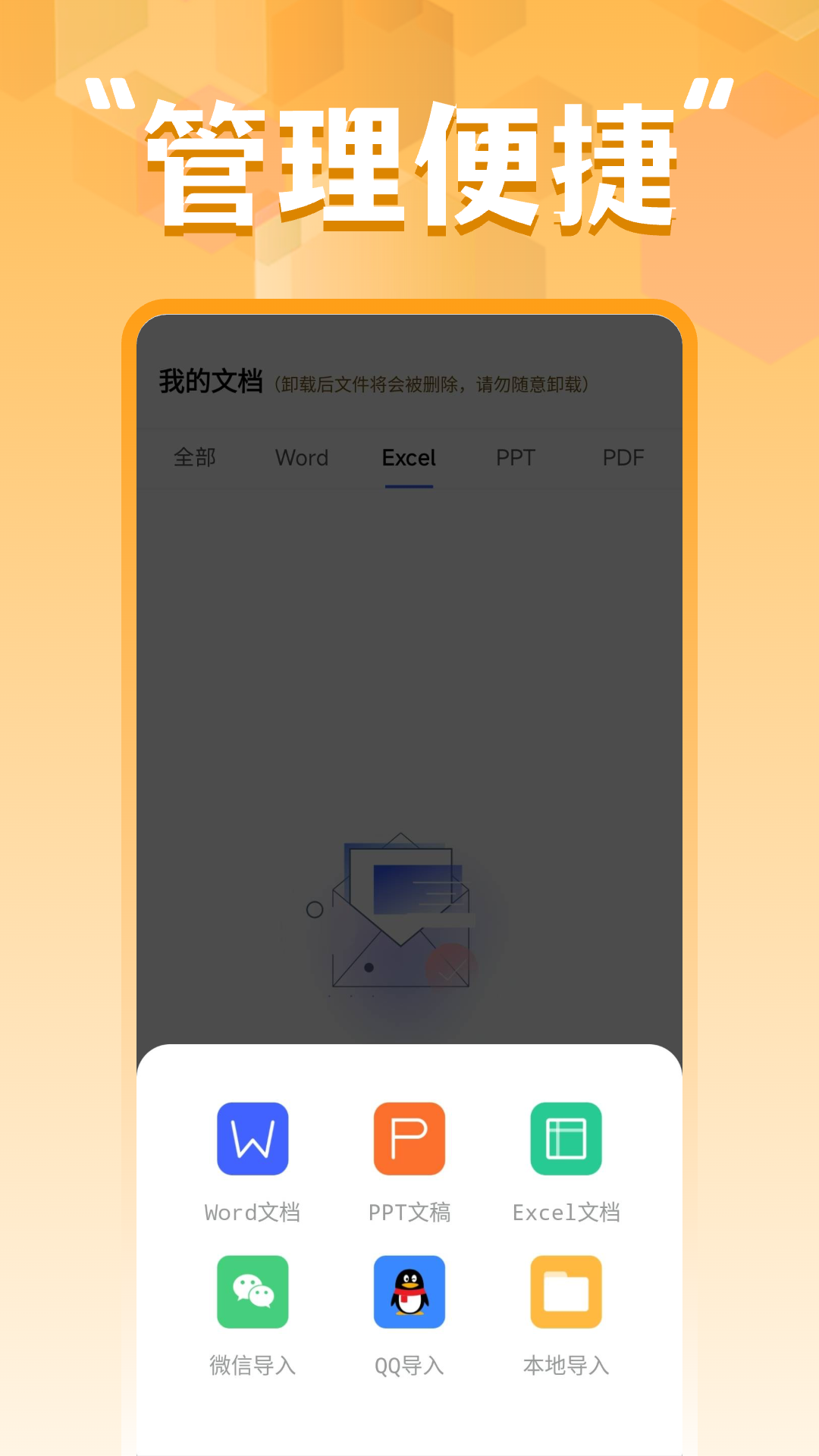 精彩截图-word文档手机编辑器2026官方新版