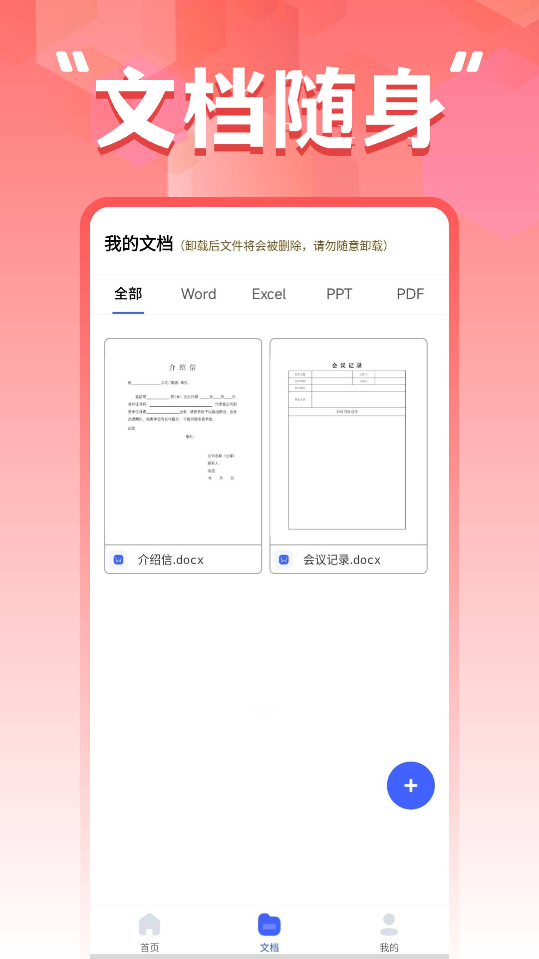 精彩截图-word文档手机编辑器2026官方新版