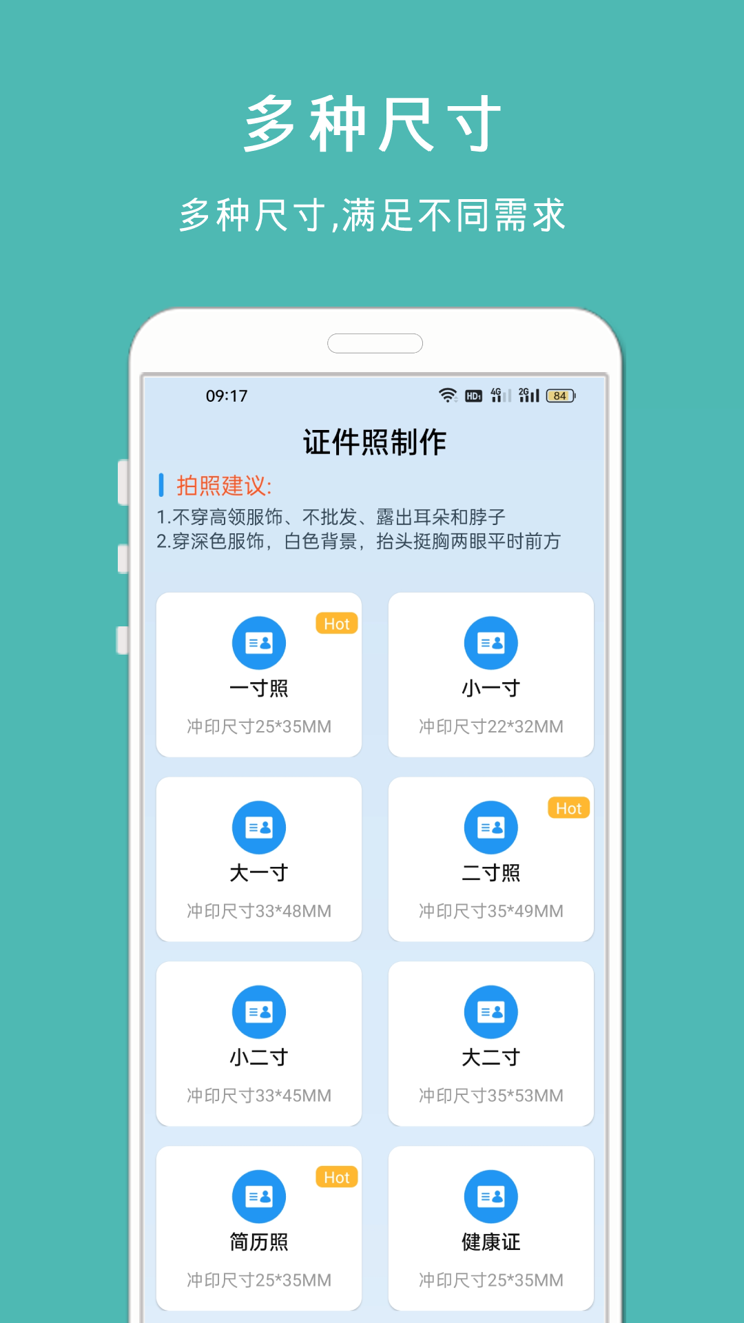精彩截图-最美智能证件照2025官方新版