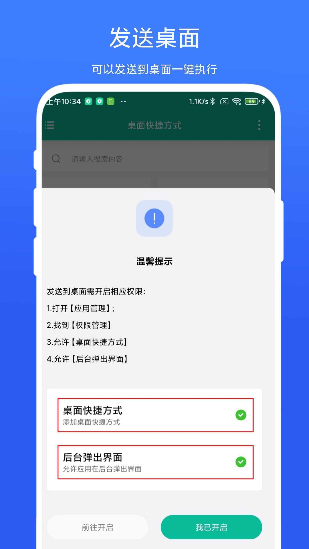 精彩截图-桌面快捷方式2025官方新版