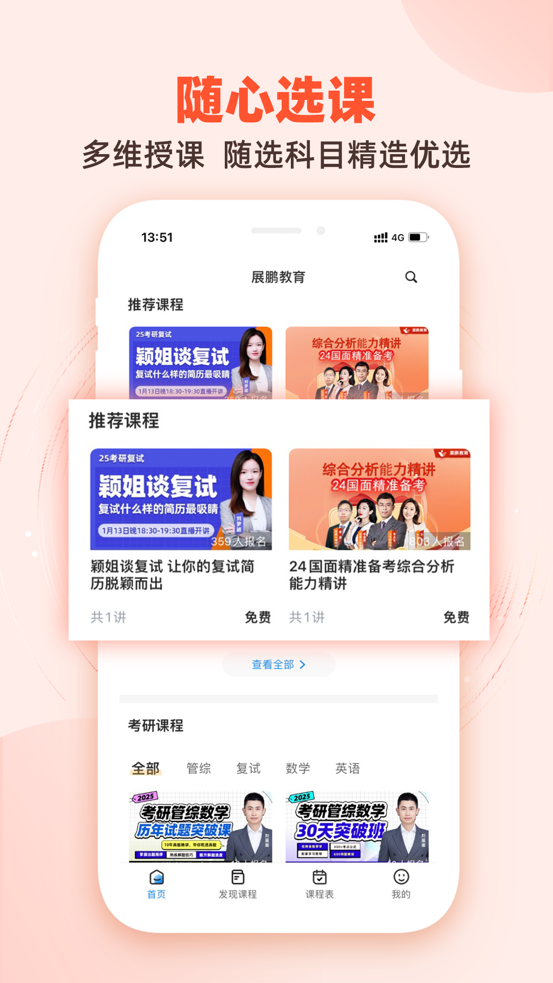 精彩截图-展鹏教育2025官方新版