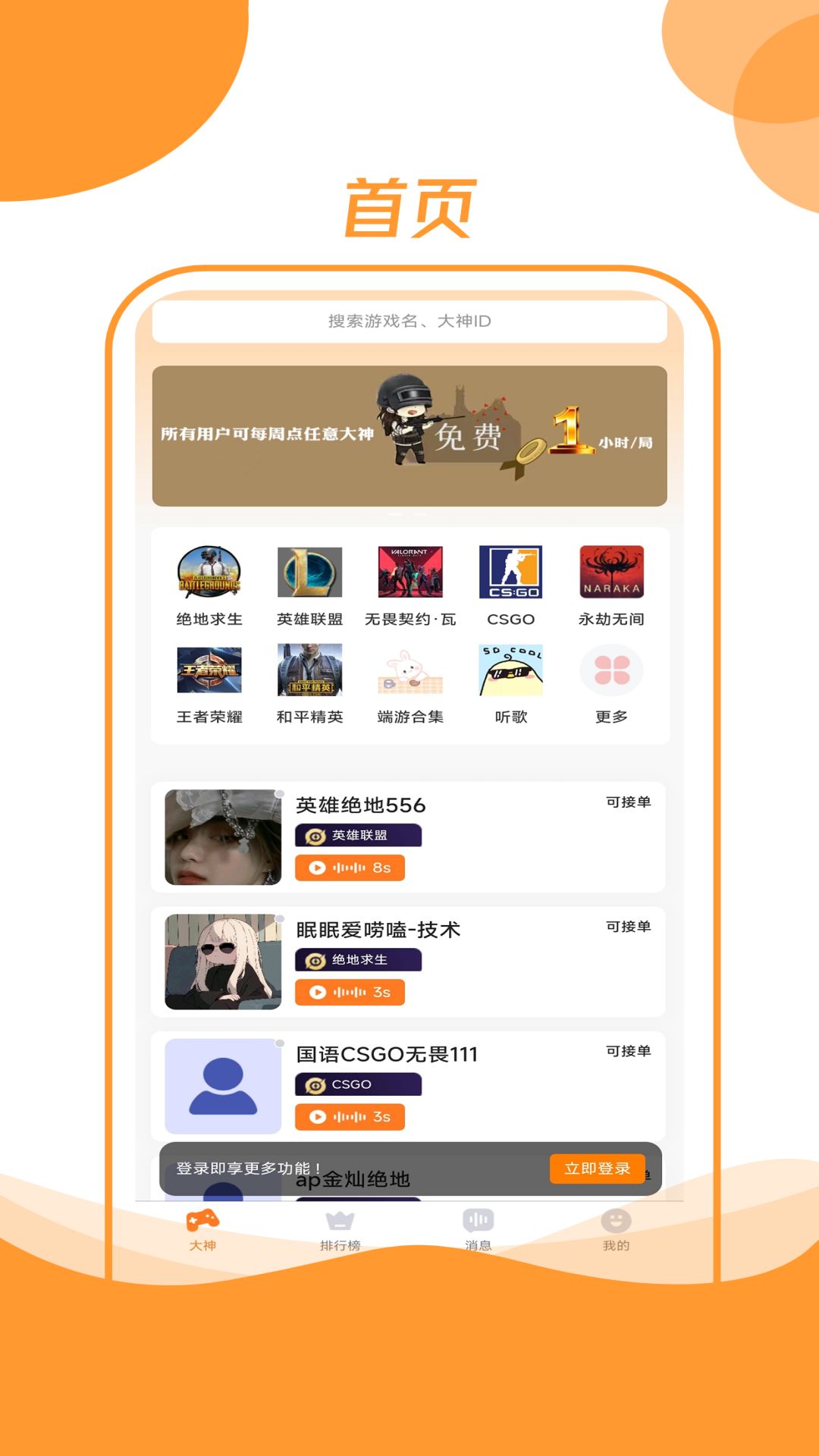 精彩截图-陪玩6662025官方新版