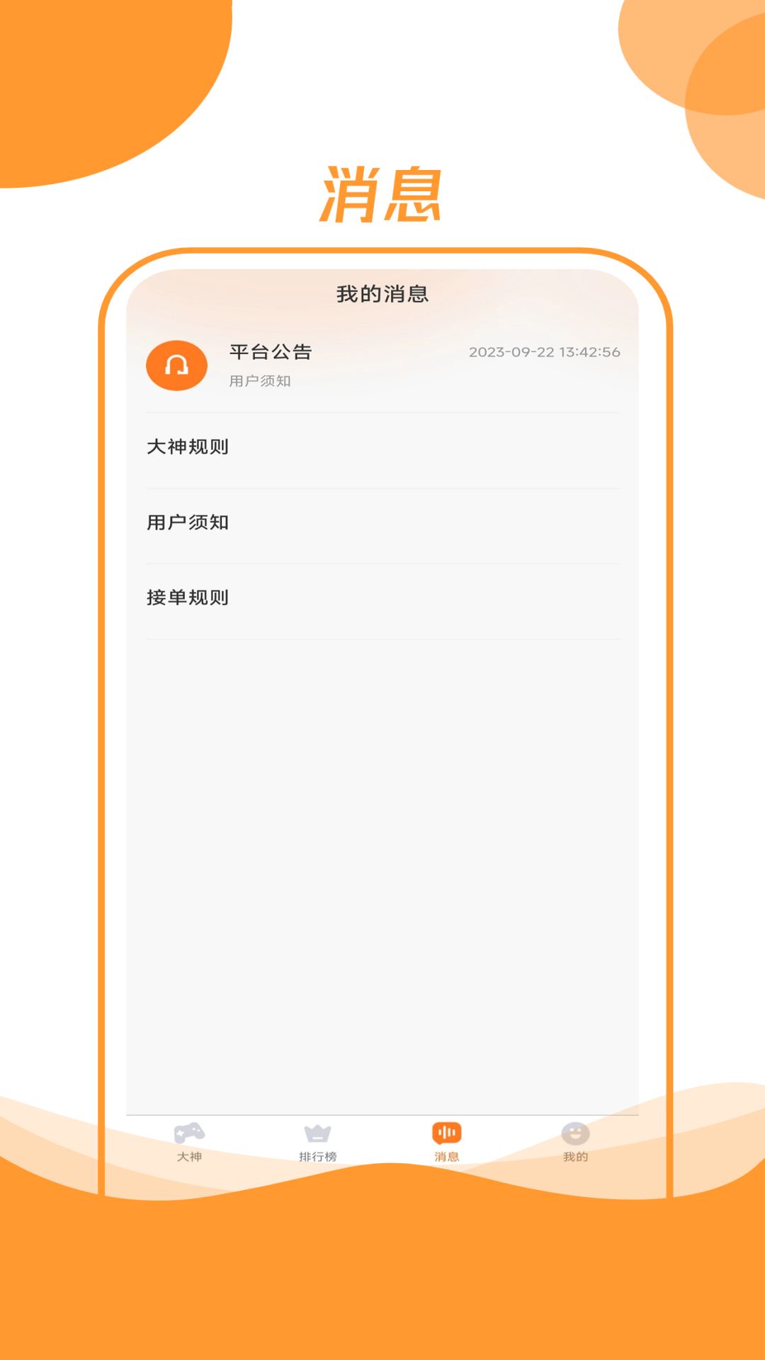 精彩截图-陪玩6662025官方新版