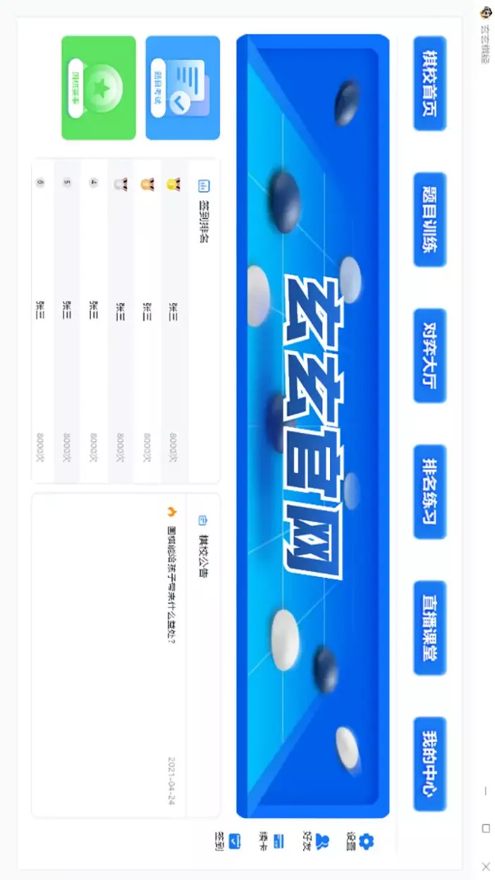 精彩截图-玄玄棋经2026官方新版
