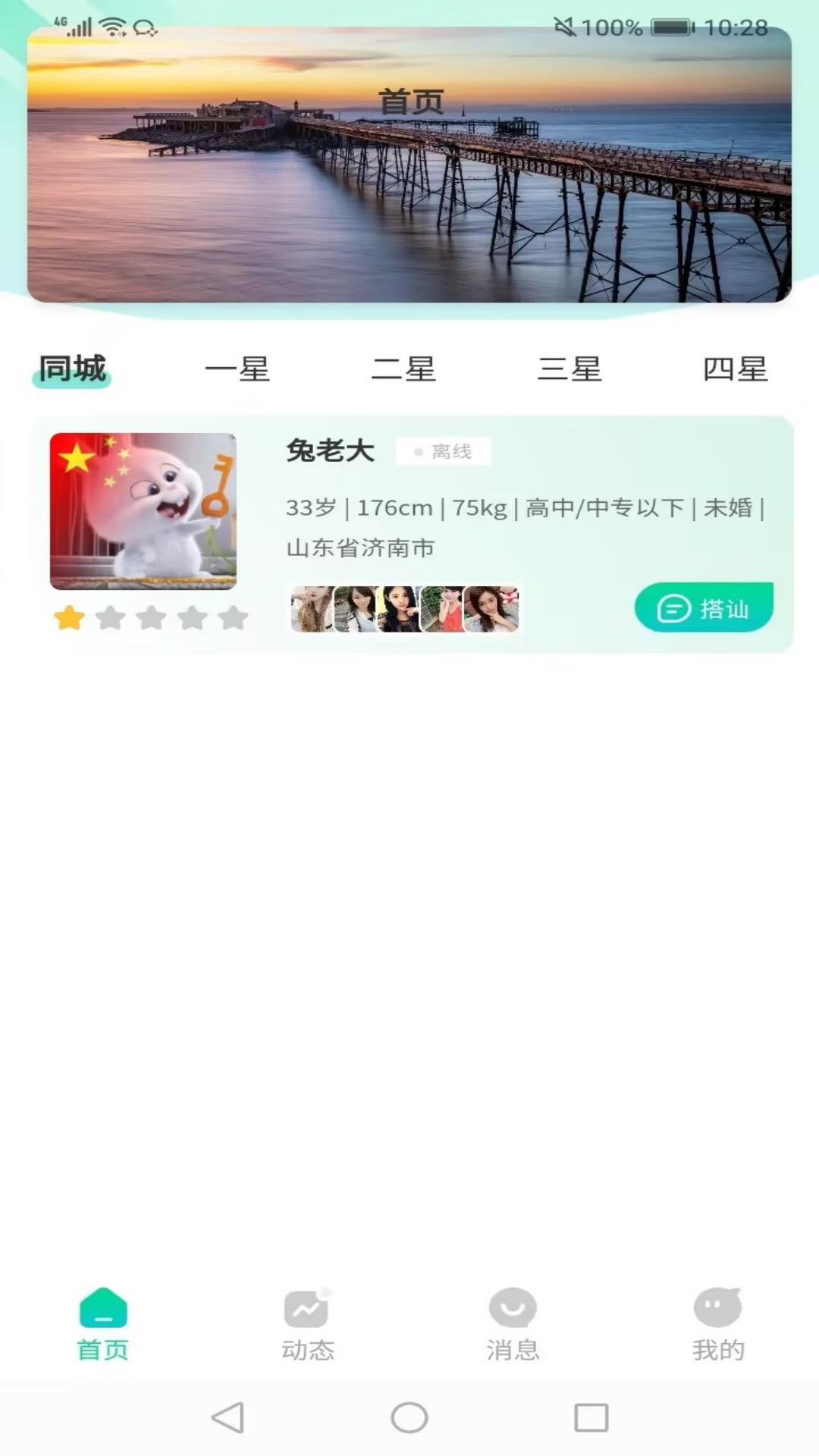 精彩截图-同城K聊2026官方新版