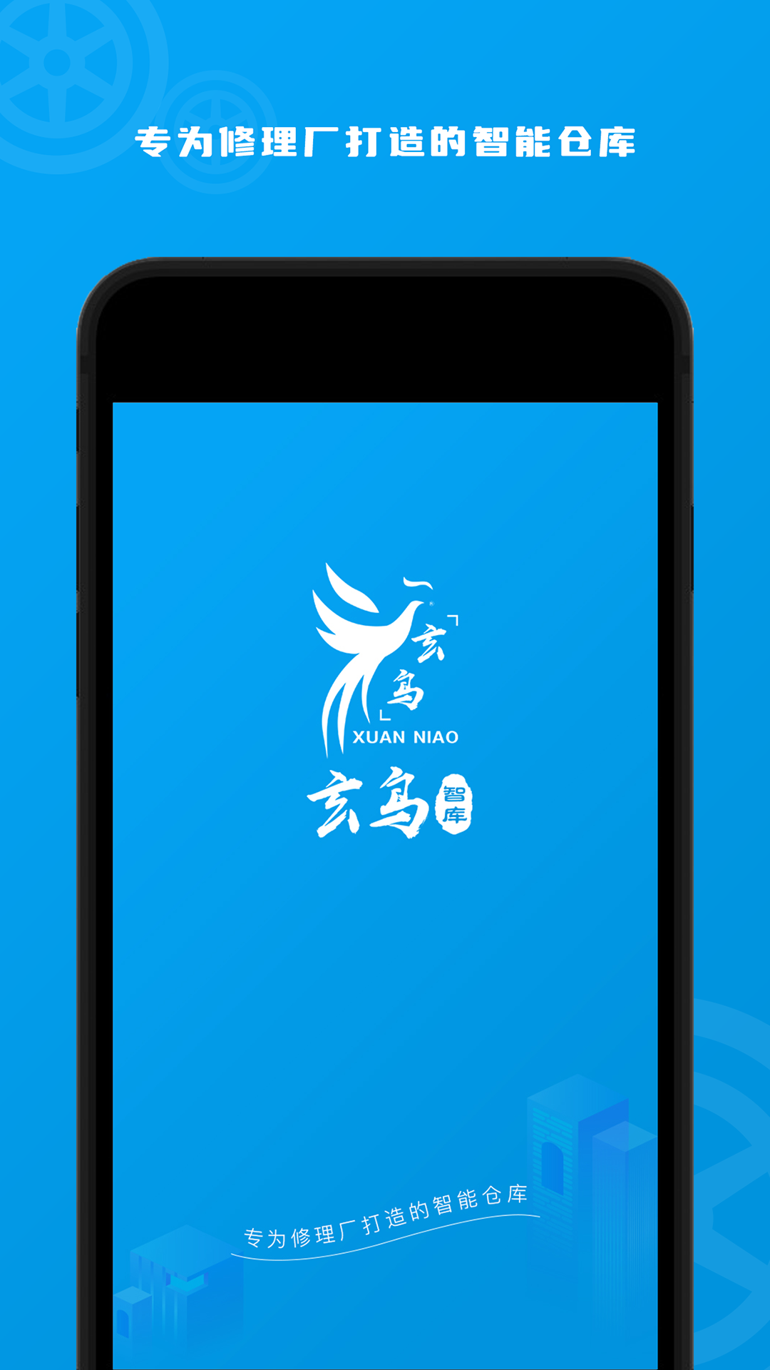精彩截图-玄鸟智库2025官方新版