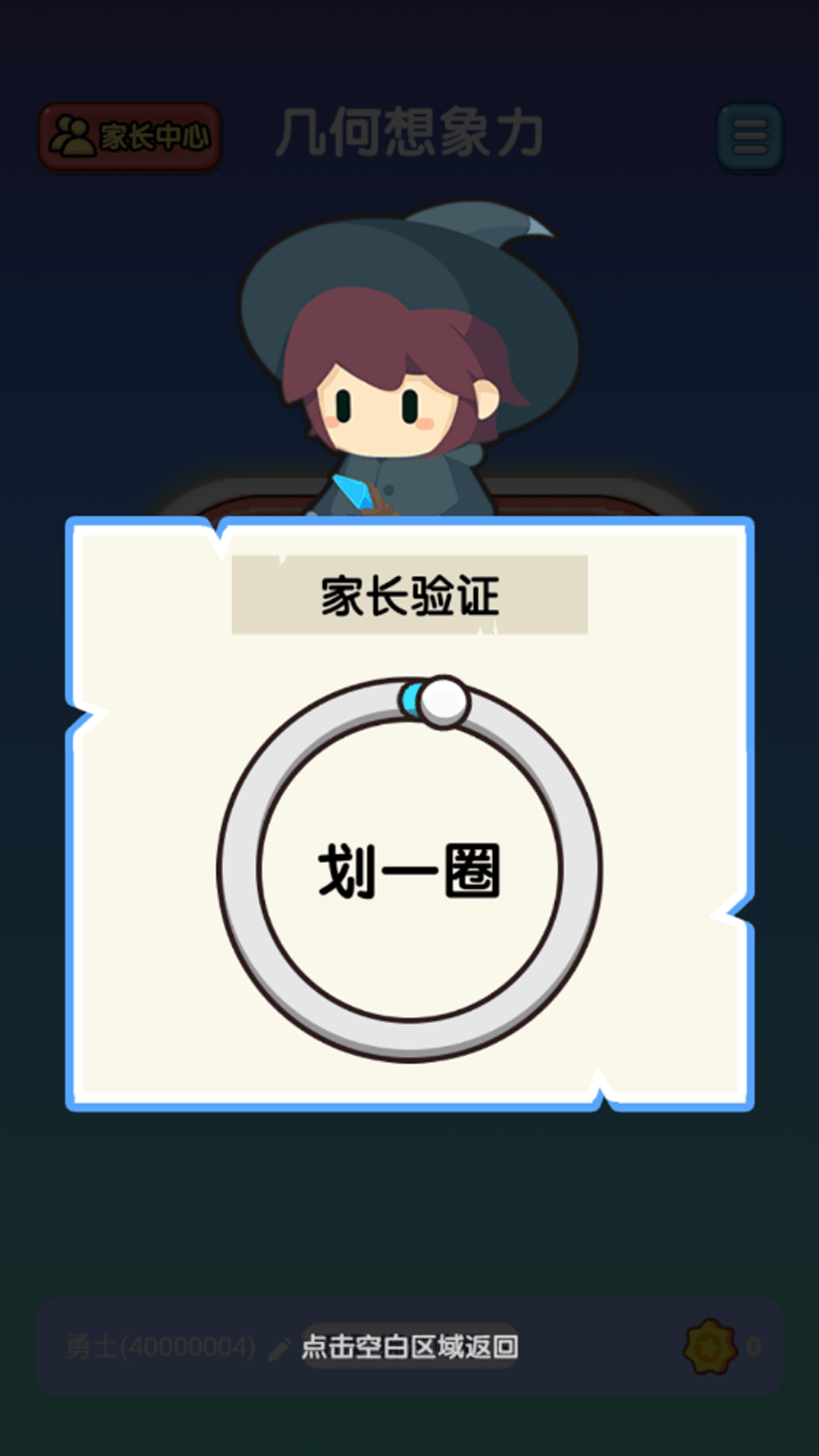 精彩截图-几何想象力2025官方新版