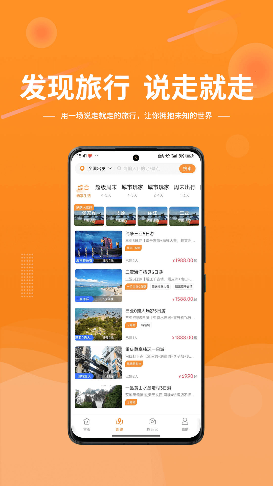 精彩截图-晟阳旅游2024官方新版