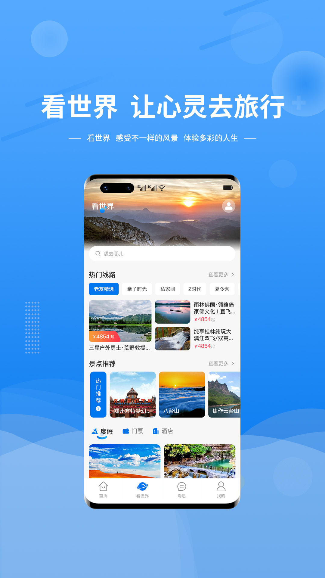 精彩截图-晟阳旅游2026官方新版