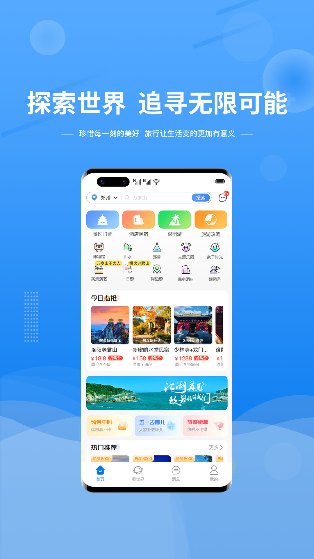 精彩截图-晟阳旅游2026官方新版