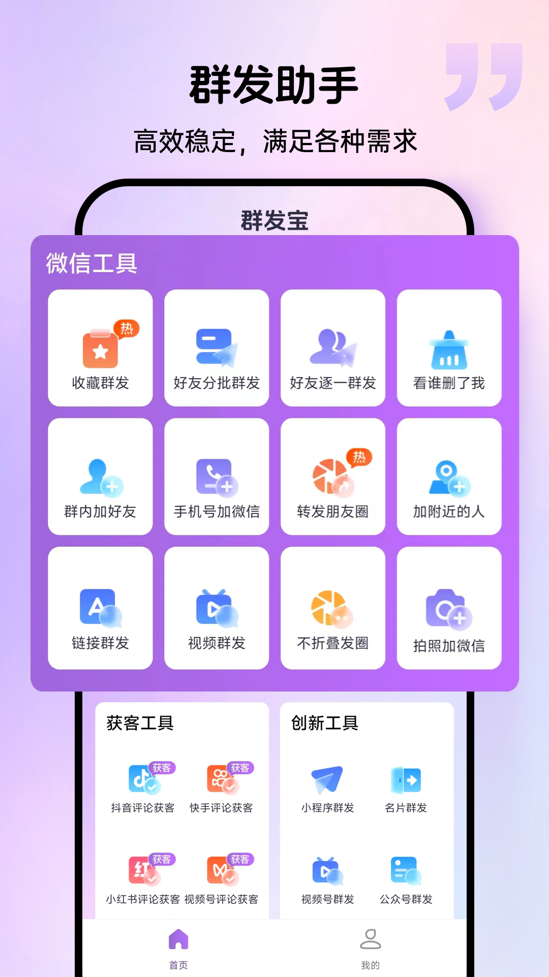 精彩截图-群发宝2025官方新版