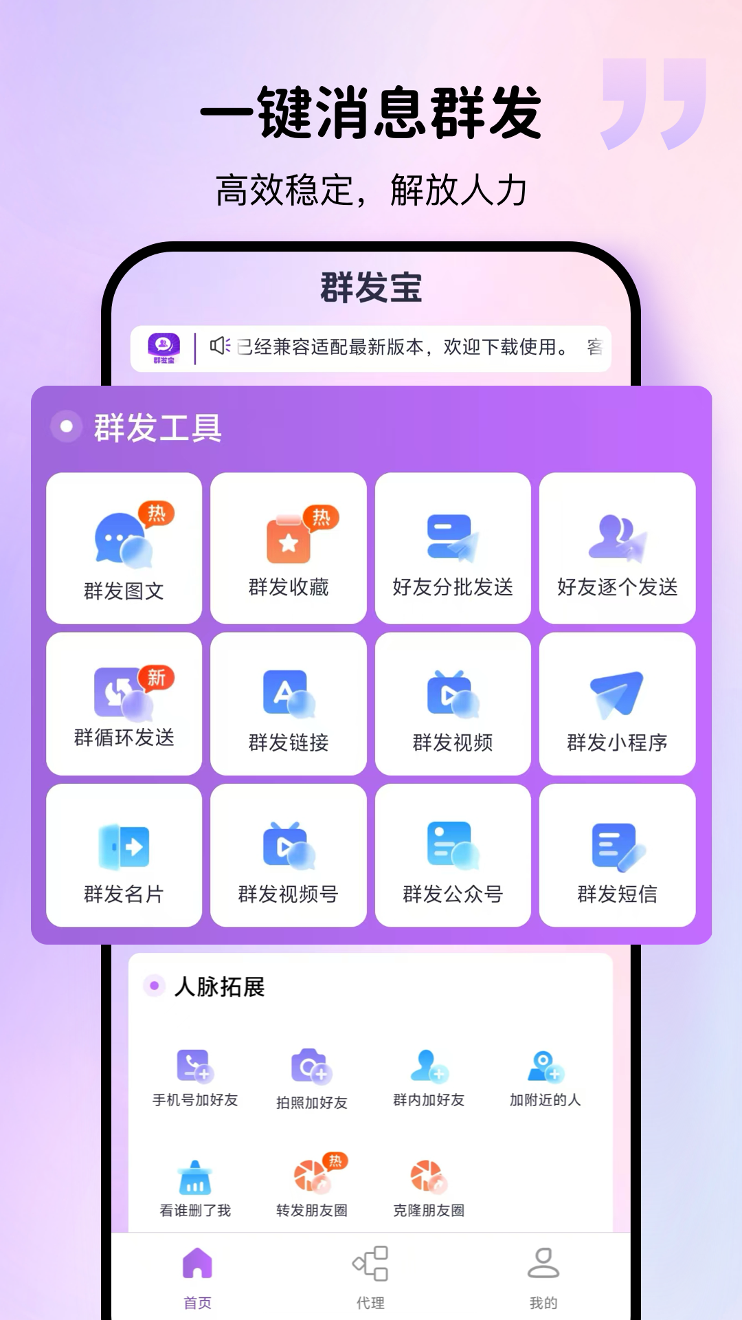 精彩截图-群发宝2026官方新版