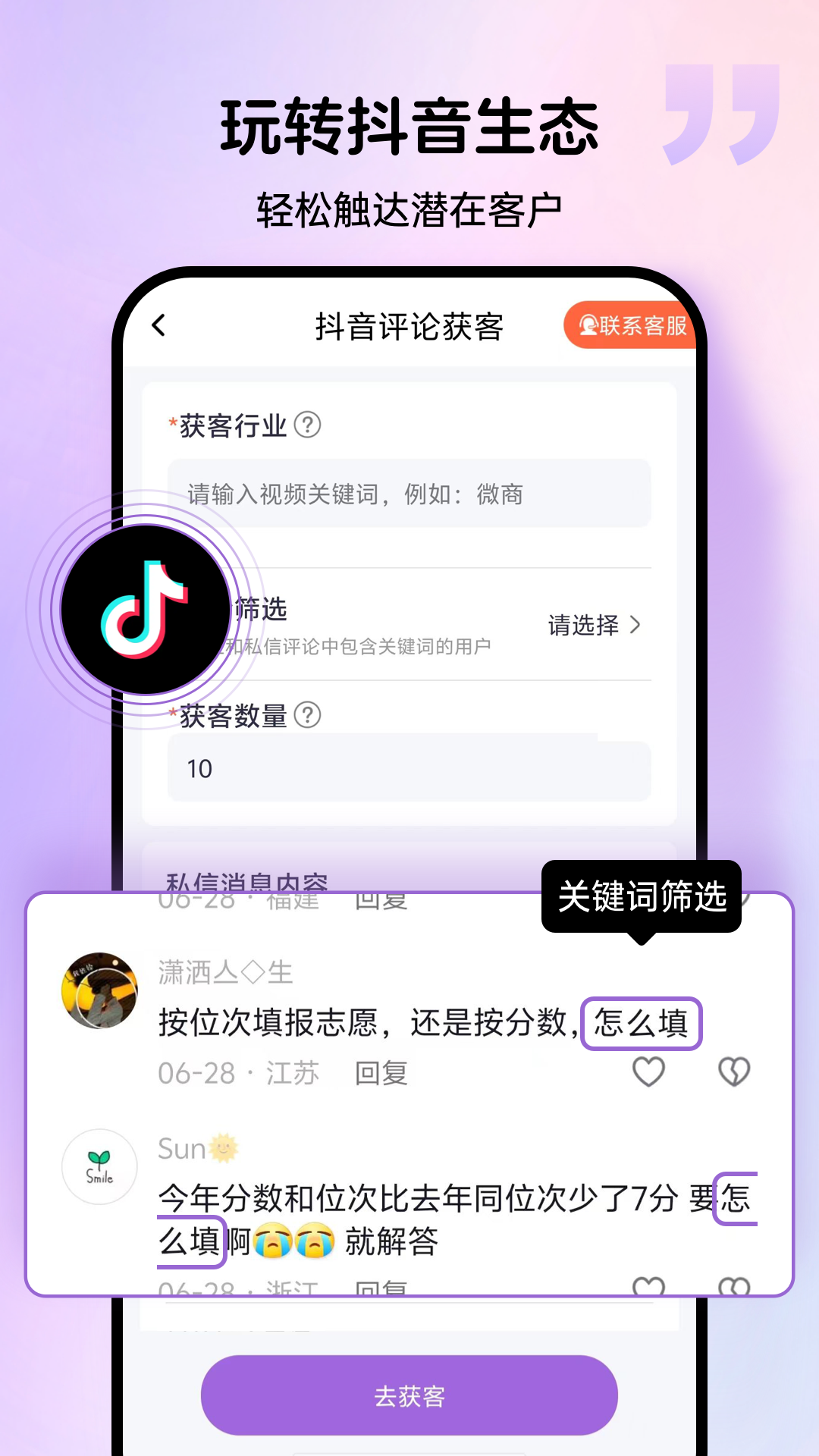 精彩截图-群发宝2025官方新版