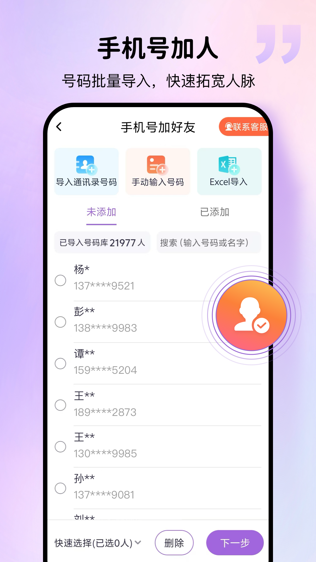 精彩截图-群发宝2026官方新版