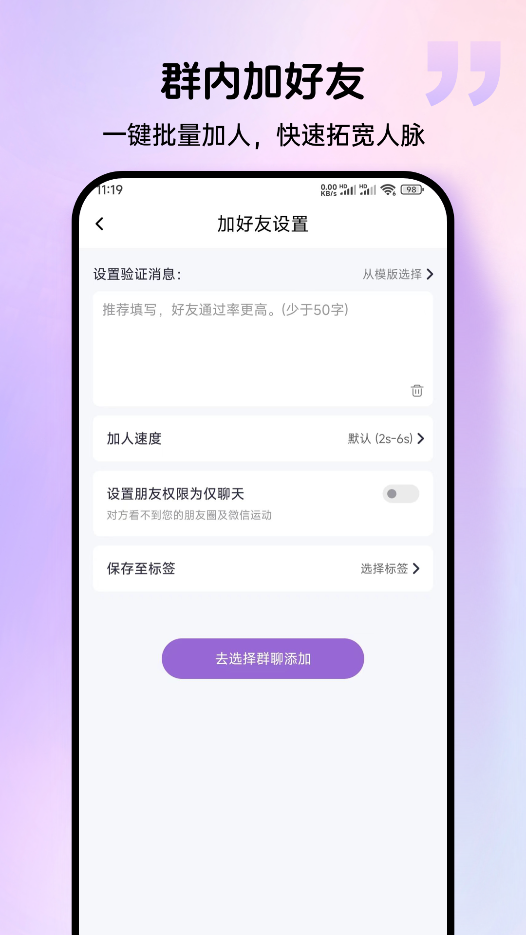 精彩截图-群发宝2025官方新版