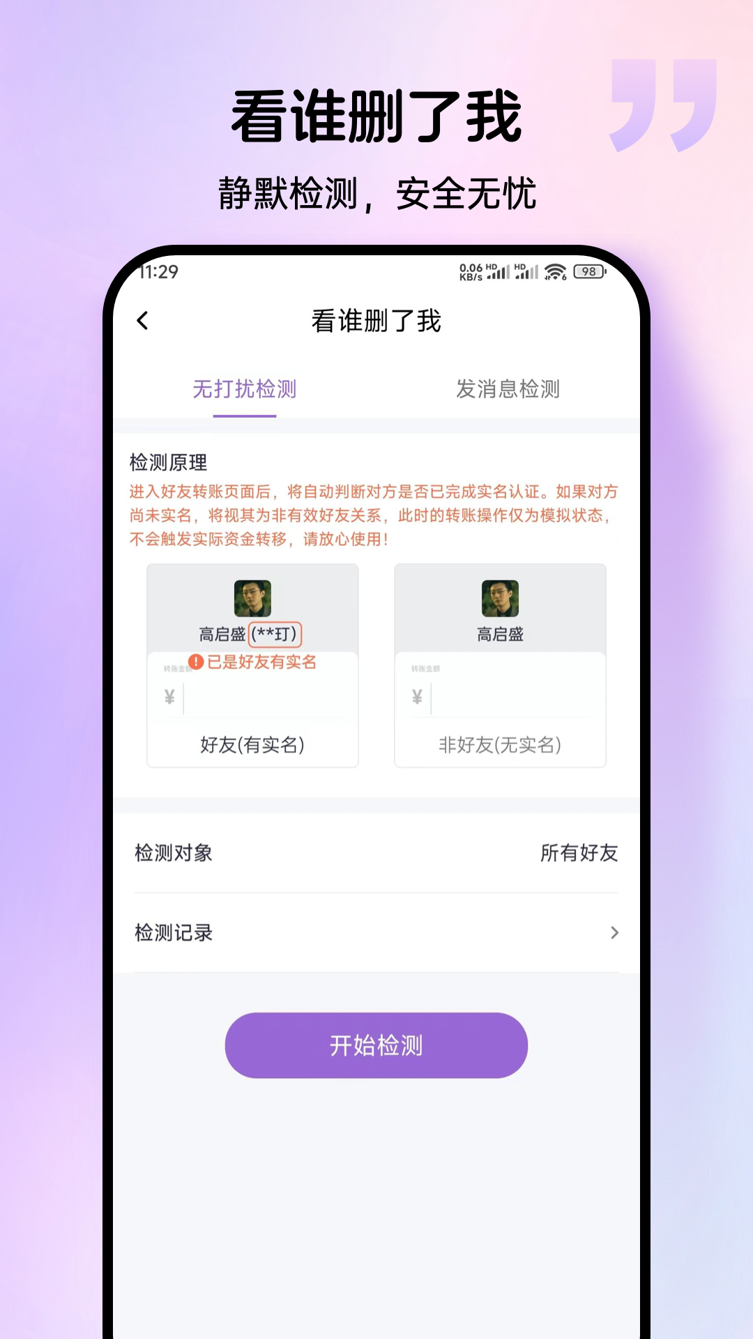 精彩截图-群发宝2025官方新版