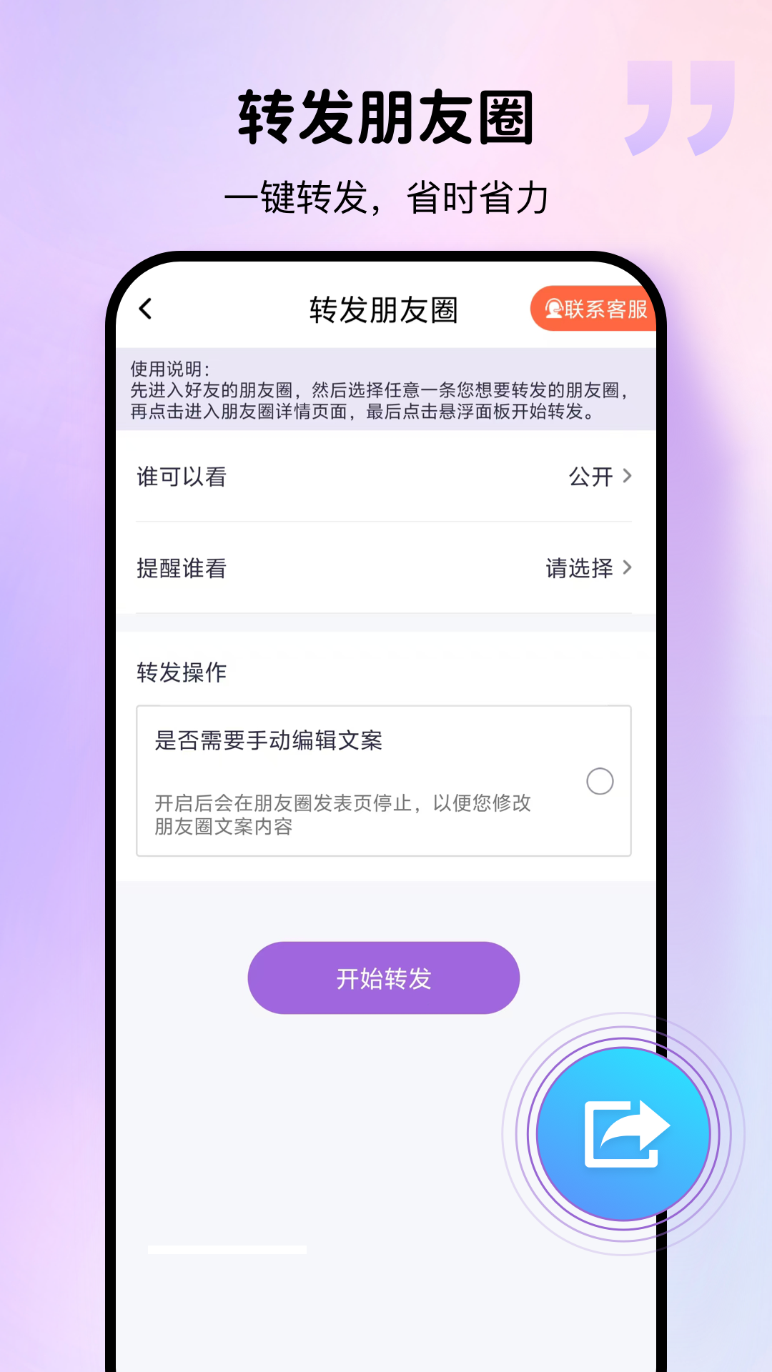 精彩截图-群发宝2026官方新版