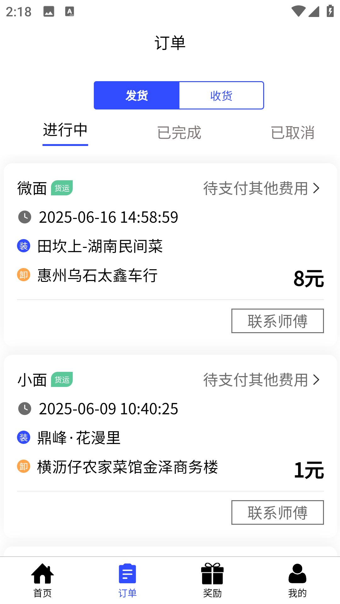 载拉货安卓版高清截图