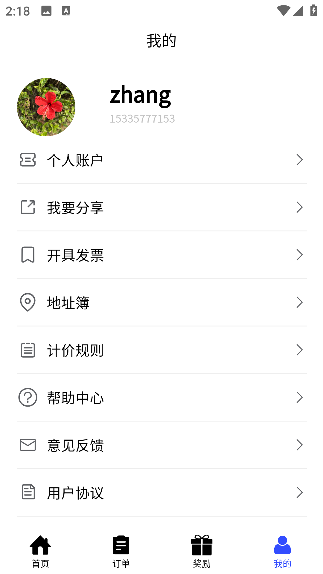载拉货安卓版高清截图