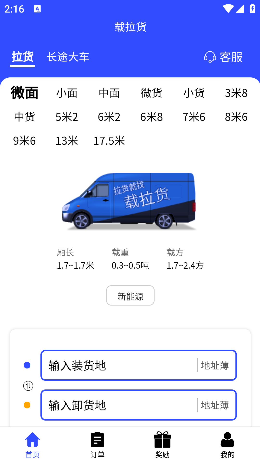 载拉货安卓版高清截图