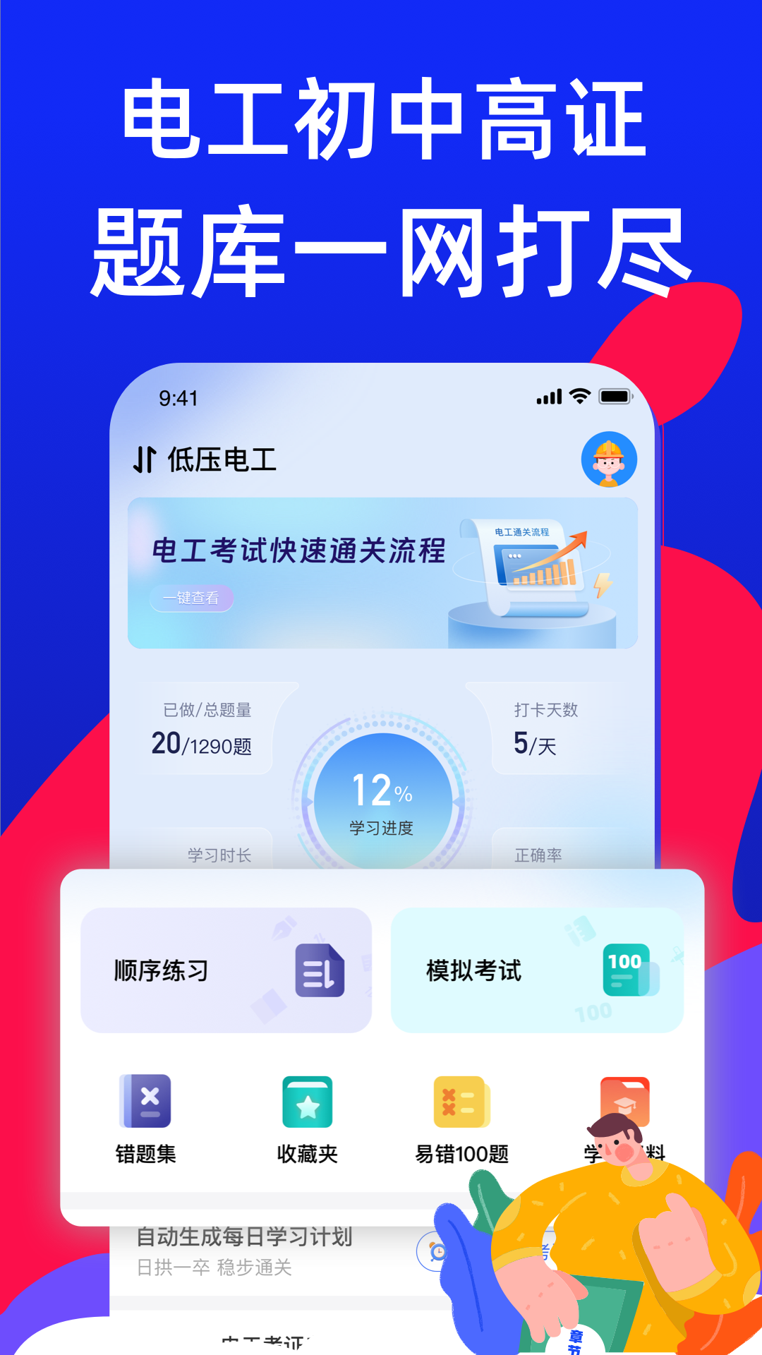 精彩截图-电工考试宝典2025官方新版