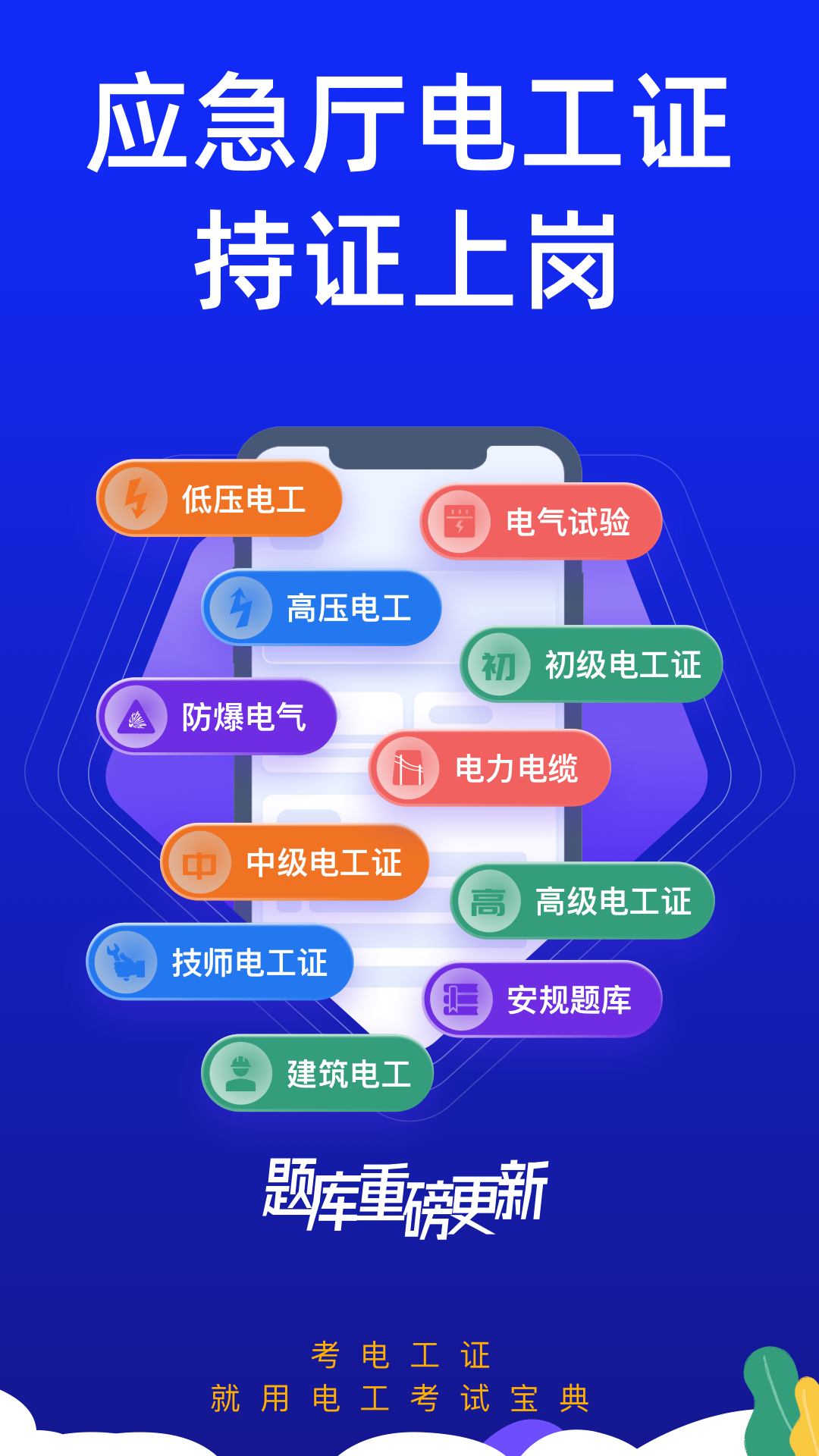 精彩截图-电工考试宝典2025官方新版