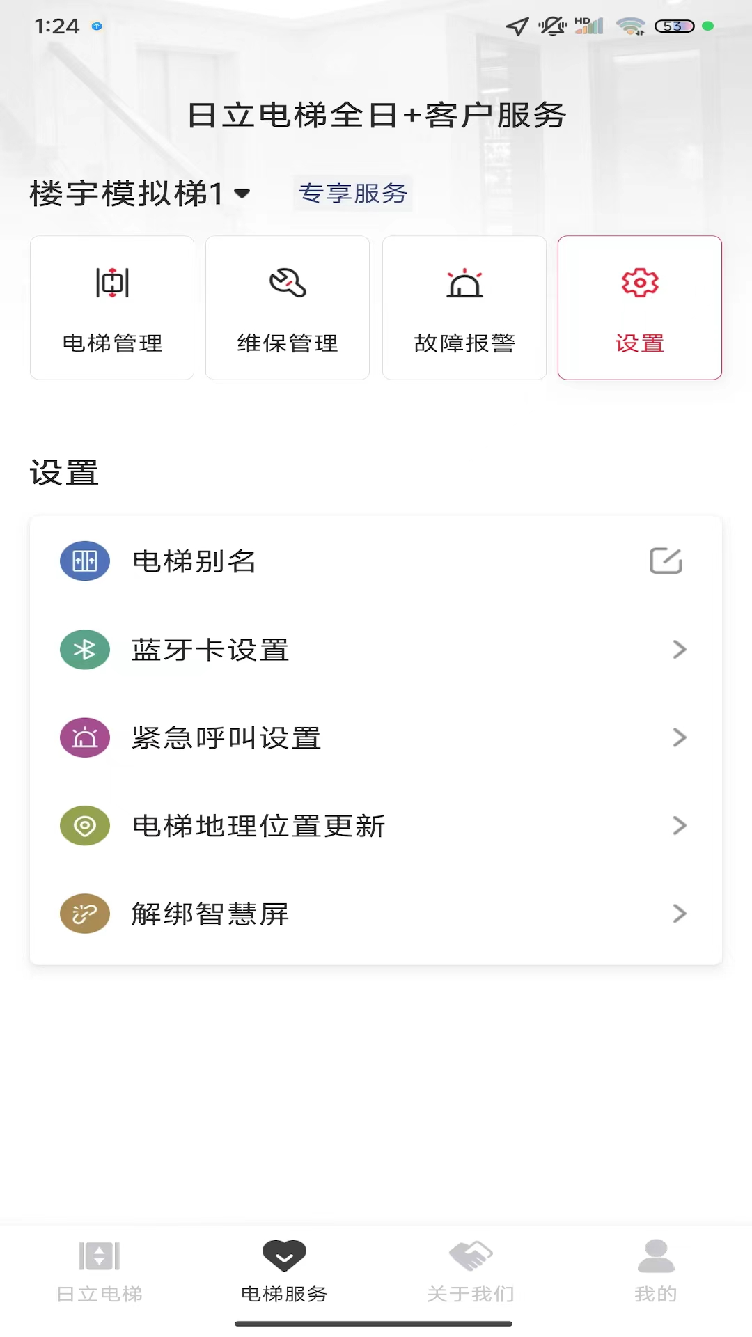 日立电梯 截图 2