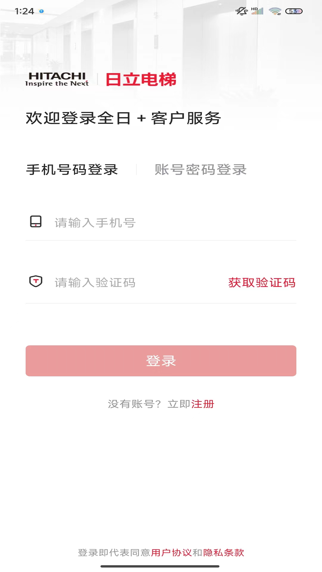 日立电梯 截图 3