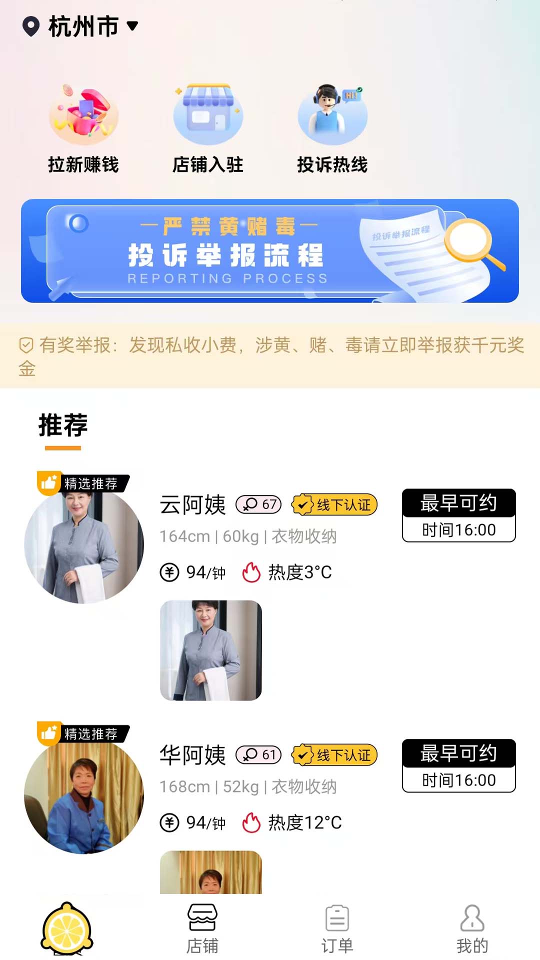 柠萌有伴 截图 1