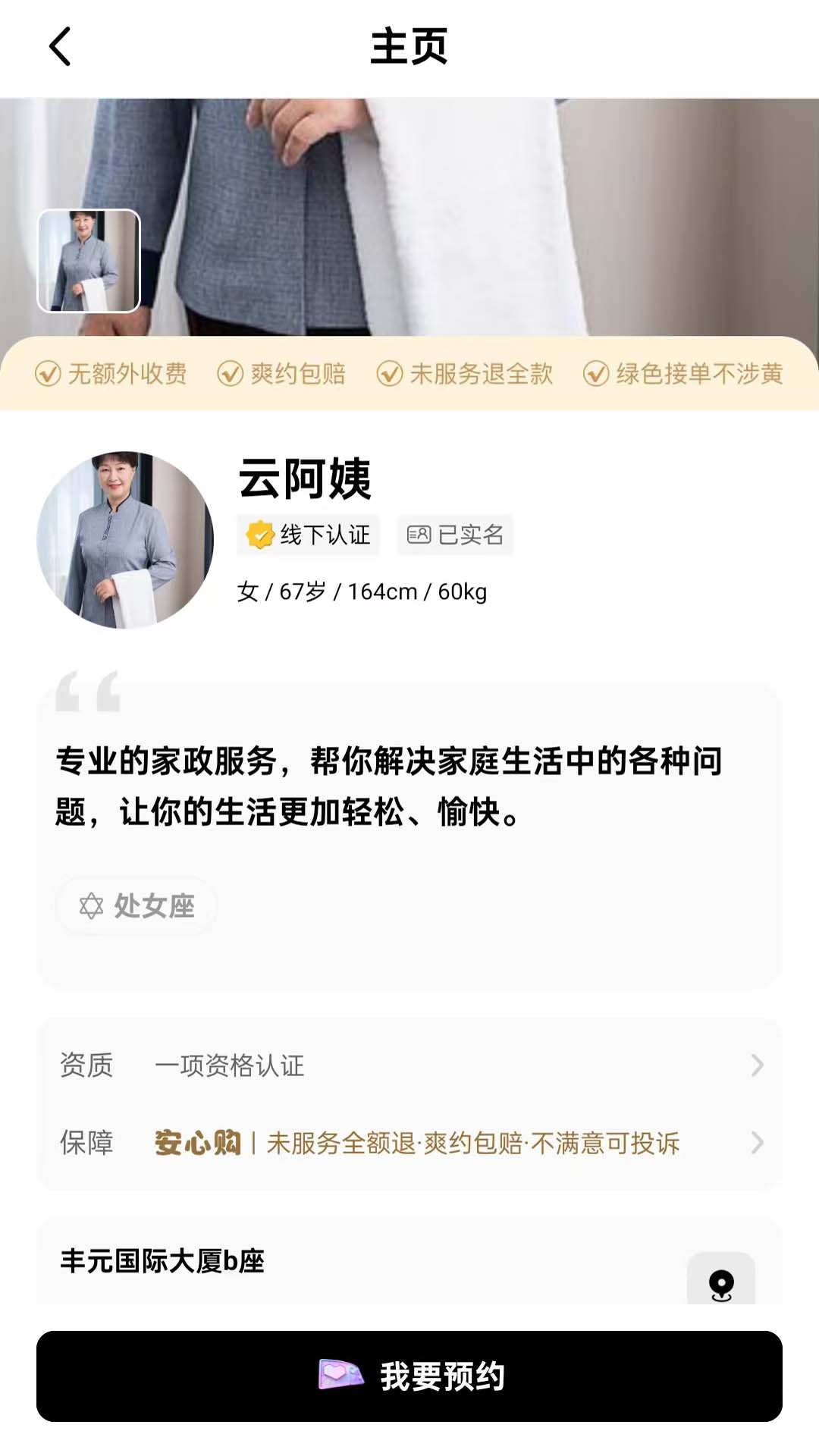 柠萌有伴 截图 2