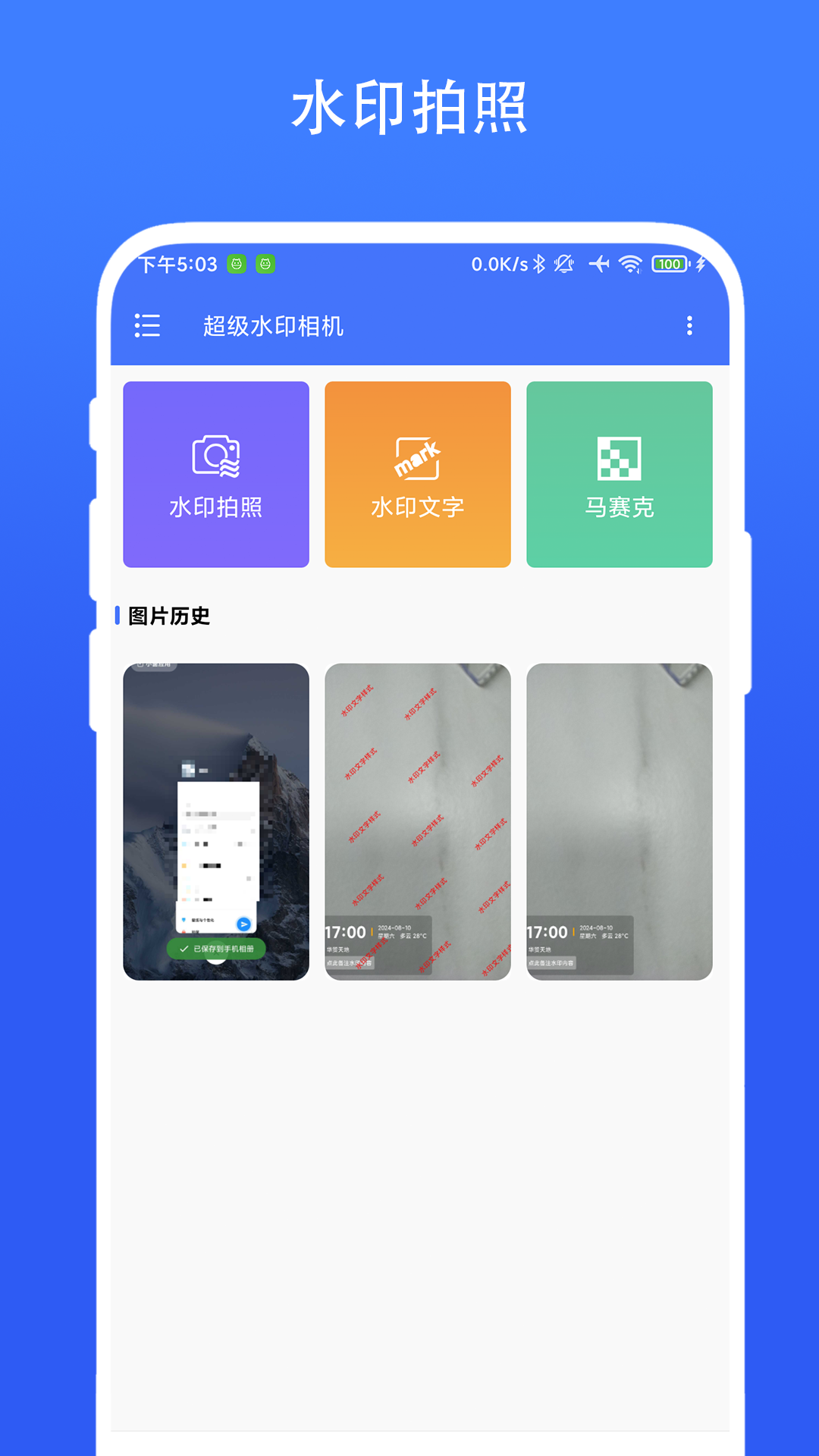 精彩截图-超级水印相机2026官方新版