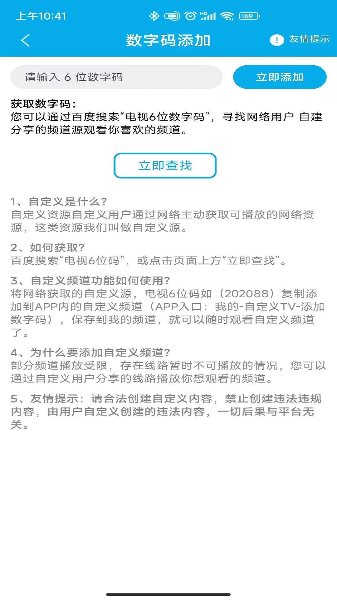 精彩截图-手机电视工具2025官方新版