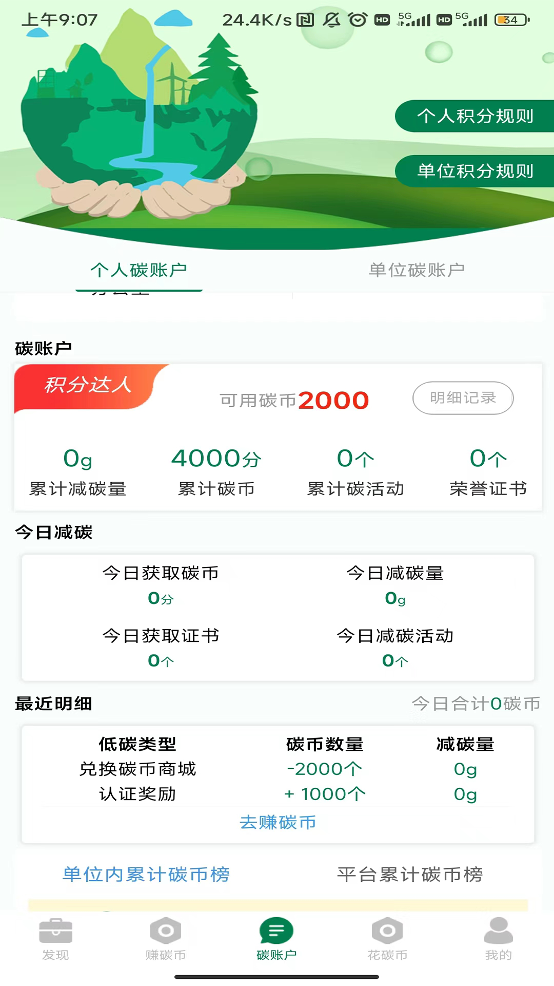 精彩截图-绿疆碳汇2025官方新版