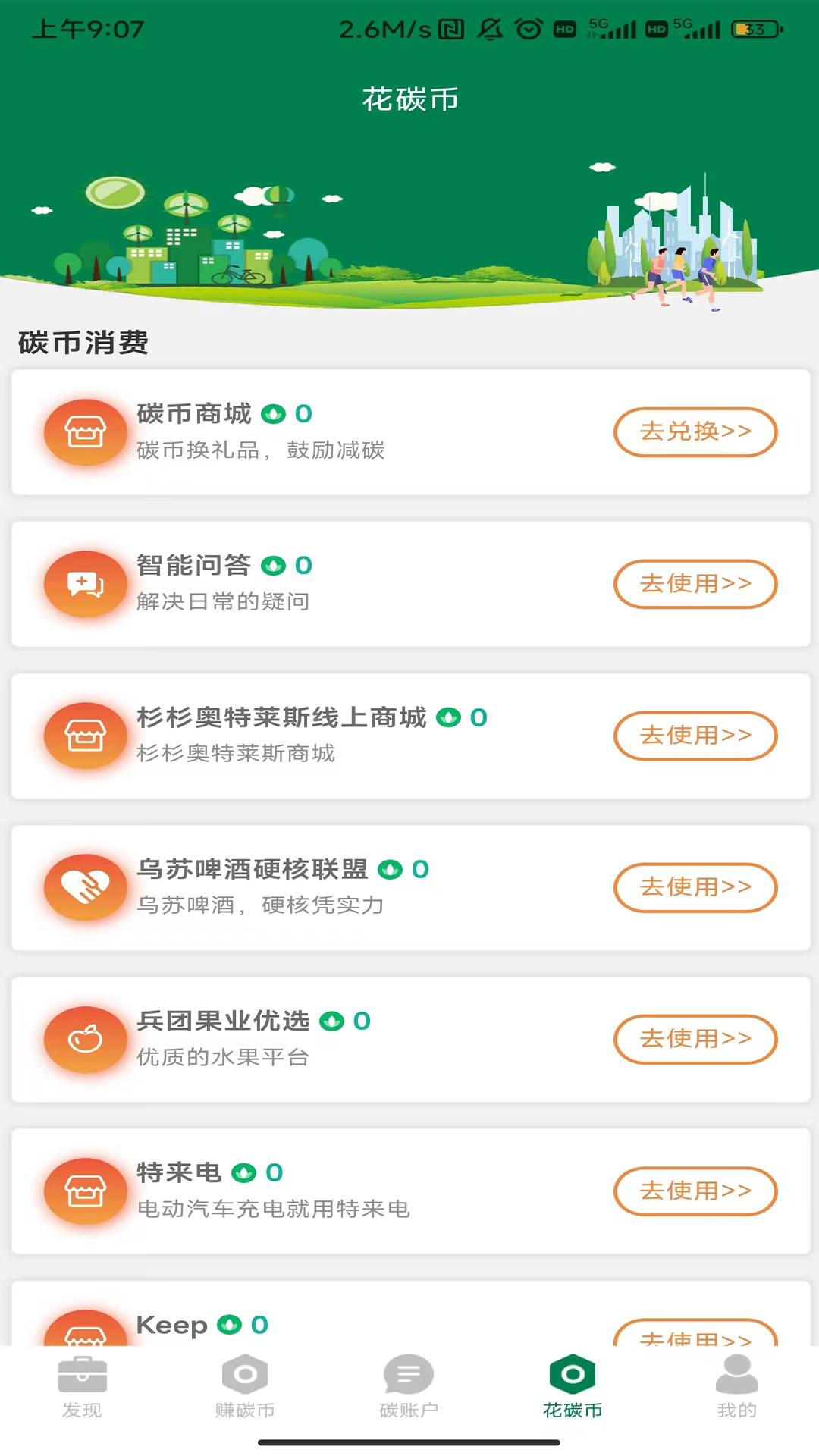 精彩截图-绿疆碳汇2025官方新版