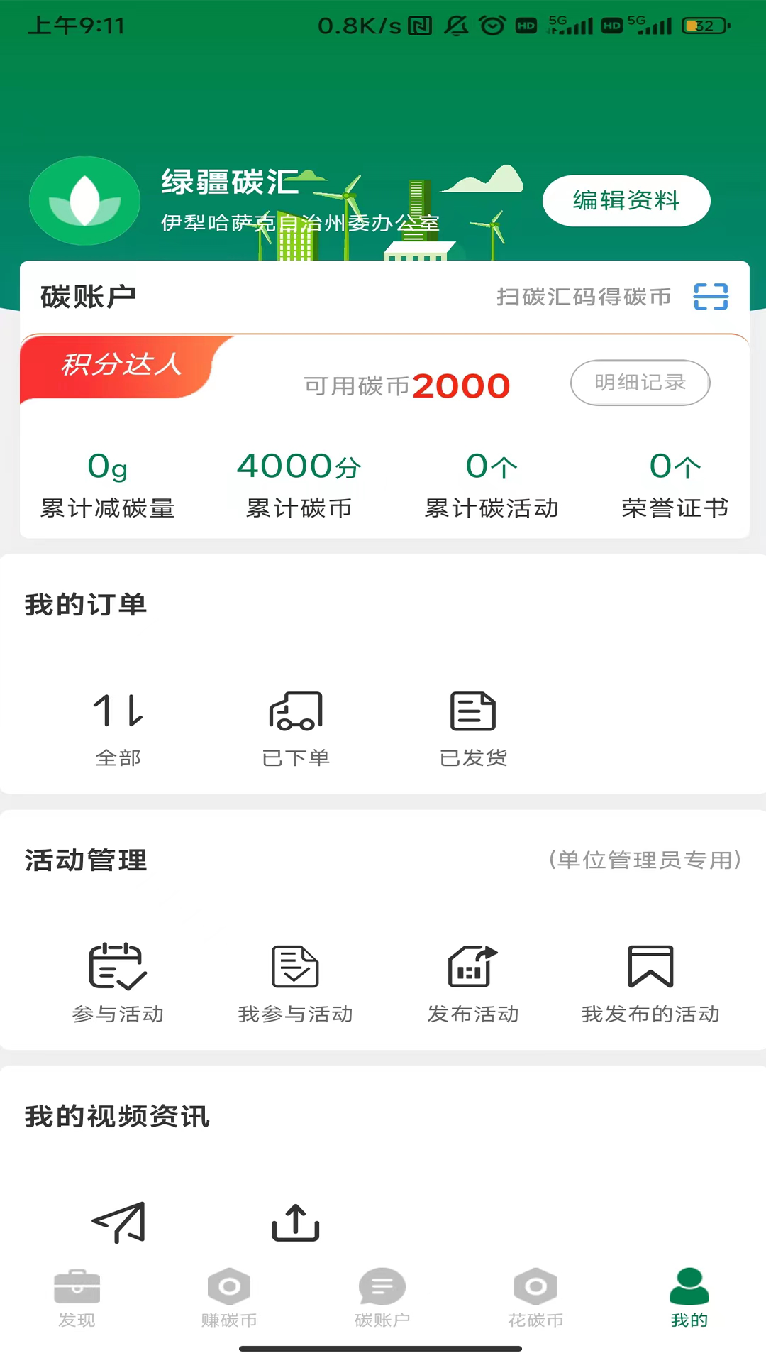 精彩截图-绿疆碳汇2025官方新版