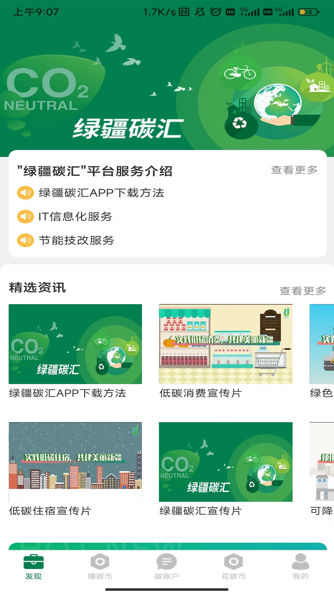 精彩截图-绿疆碳汇2025官方新版