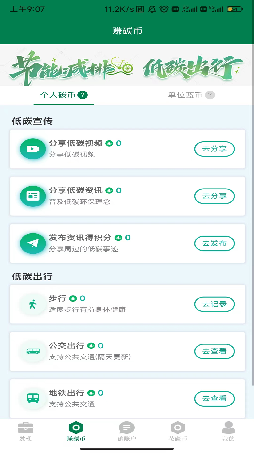 精彩截图-绿疆碳汇2025官方新版
