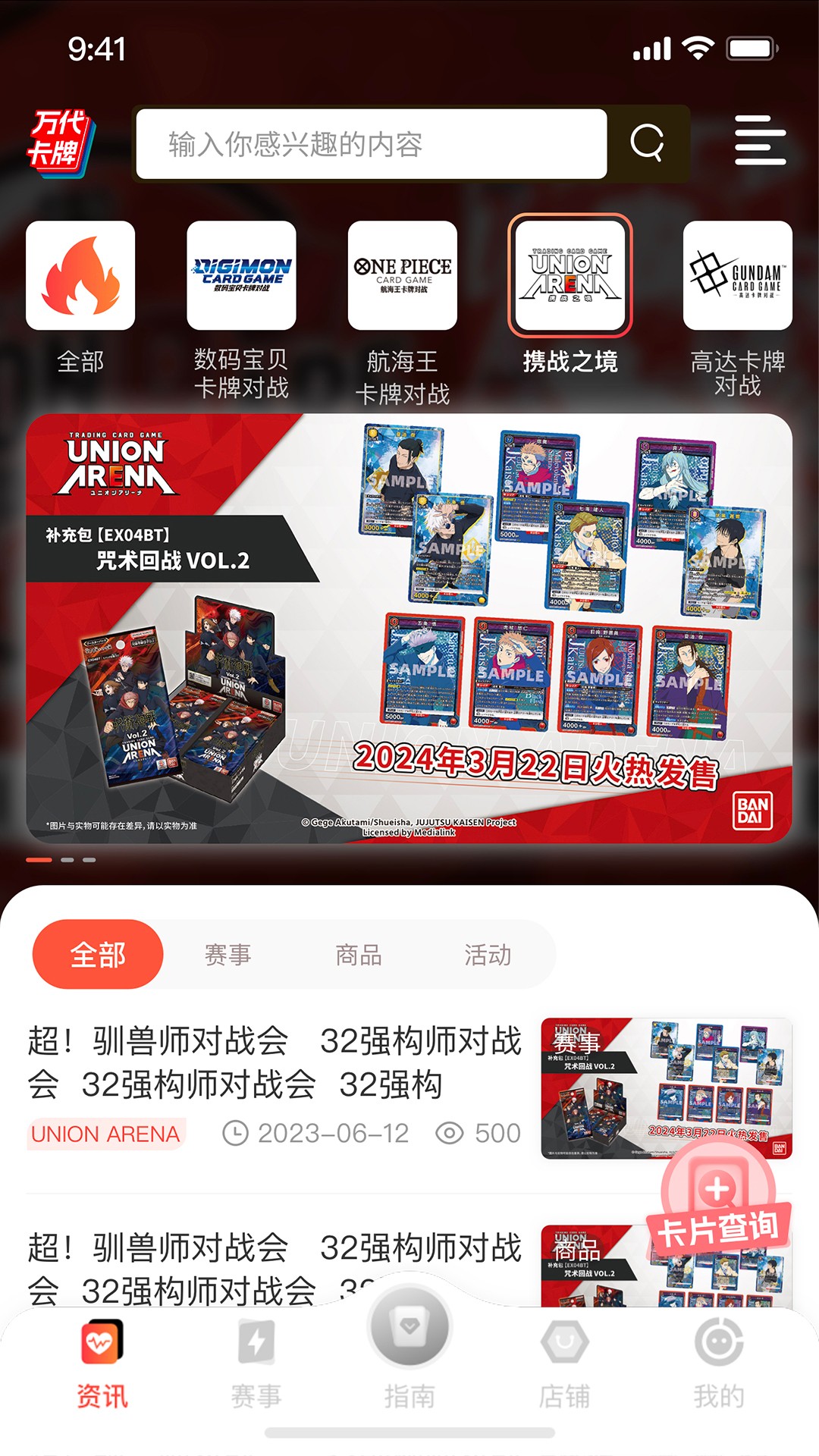 精彩截图-万代卡牌2026官方新版