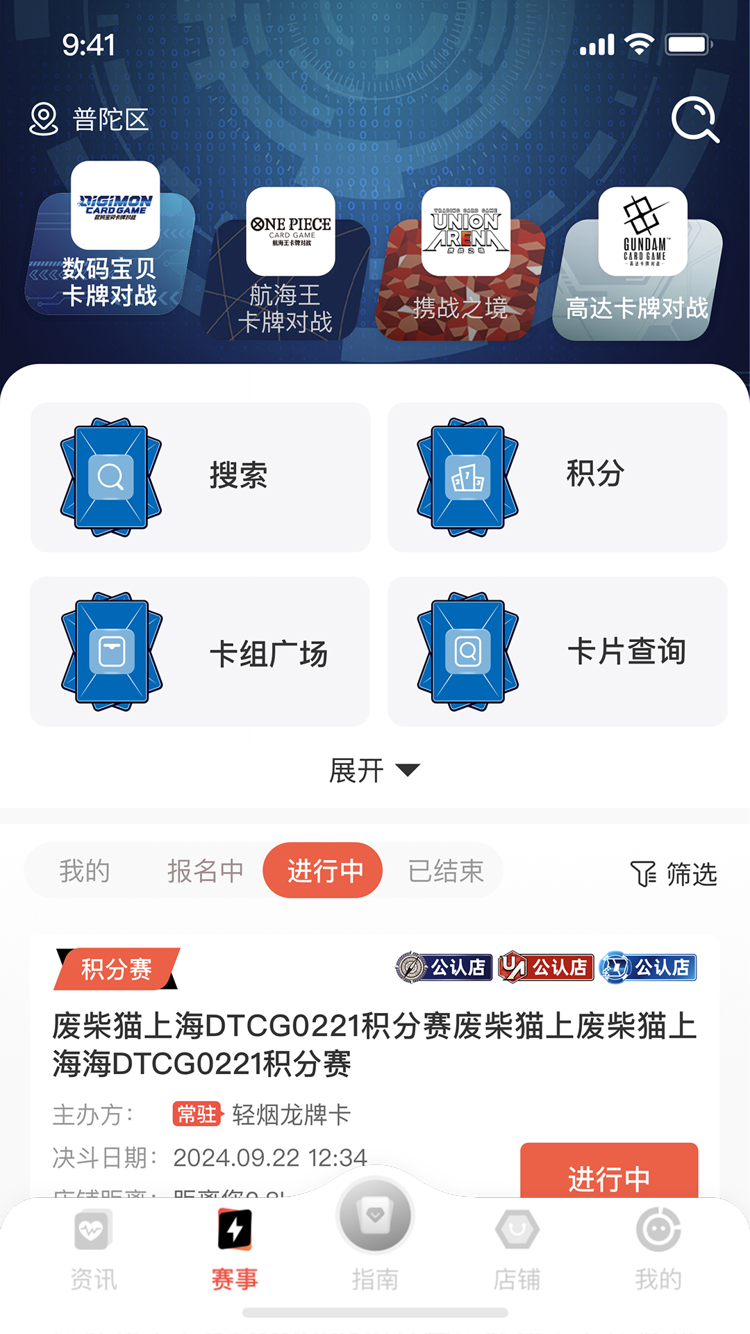 万代卡牌 截图 2