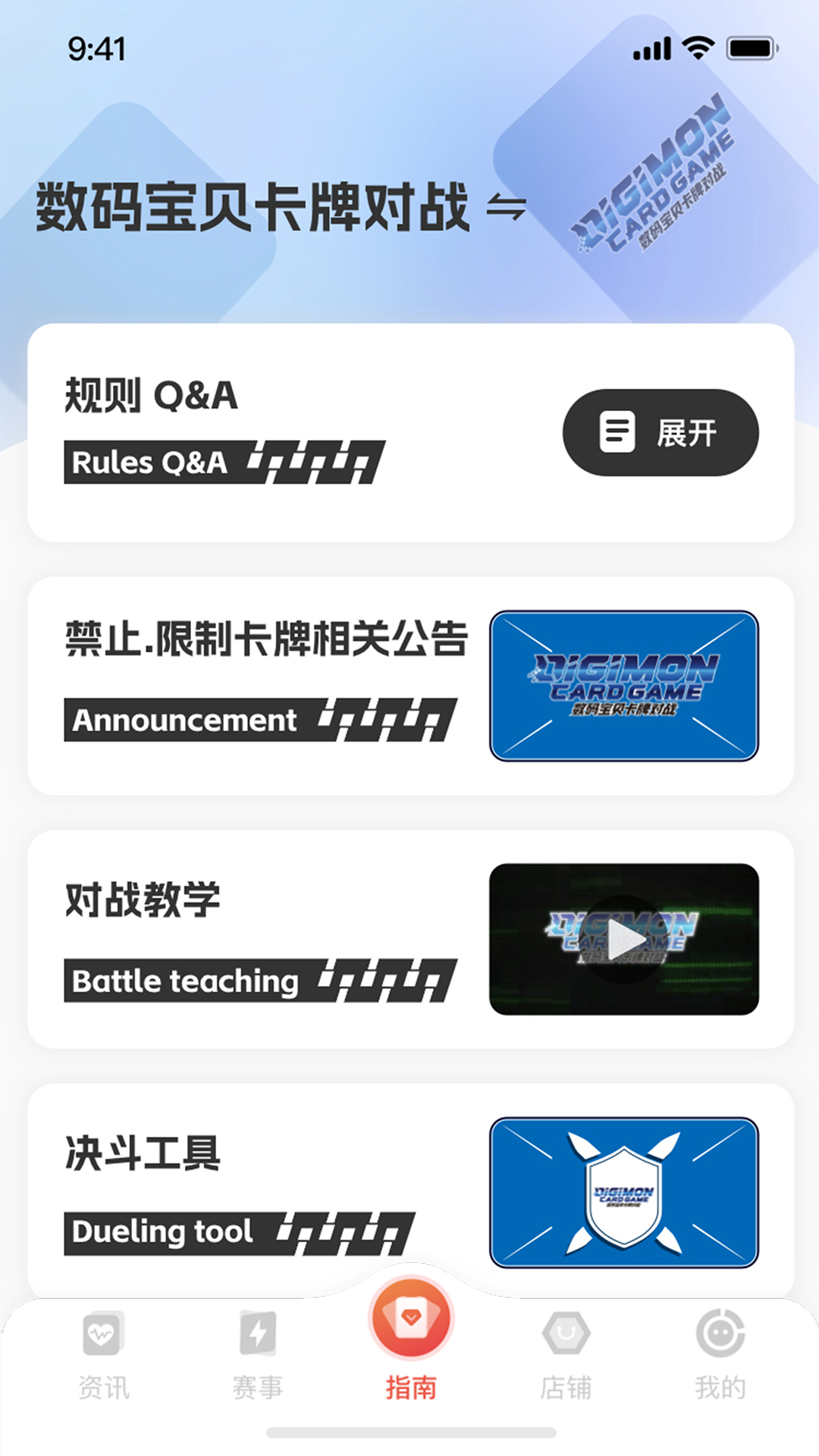 万代卡牌 截图 3