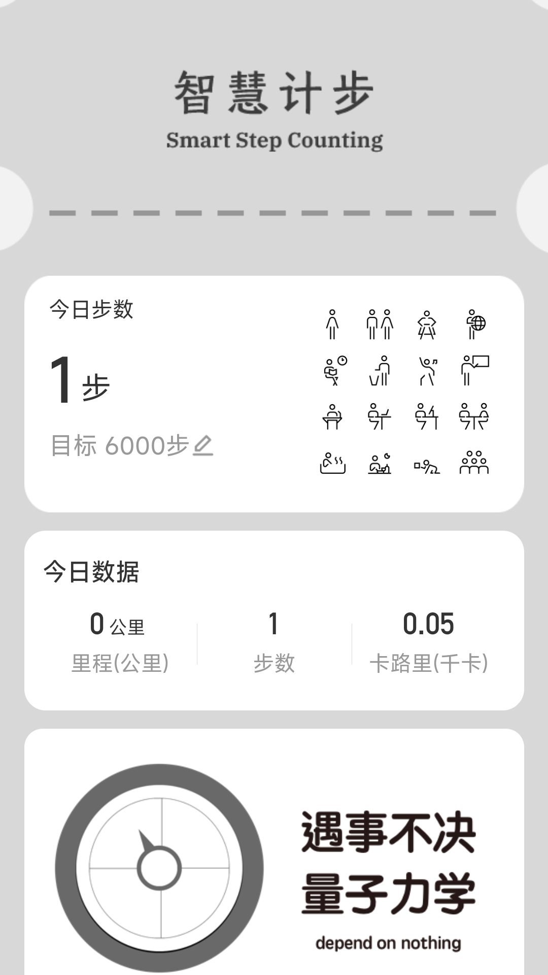 精彩截图-智慧计步2025官方新版