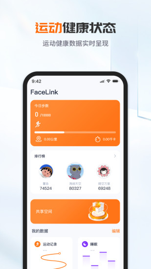 精彩截图-FaceLink2024官方新版