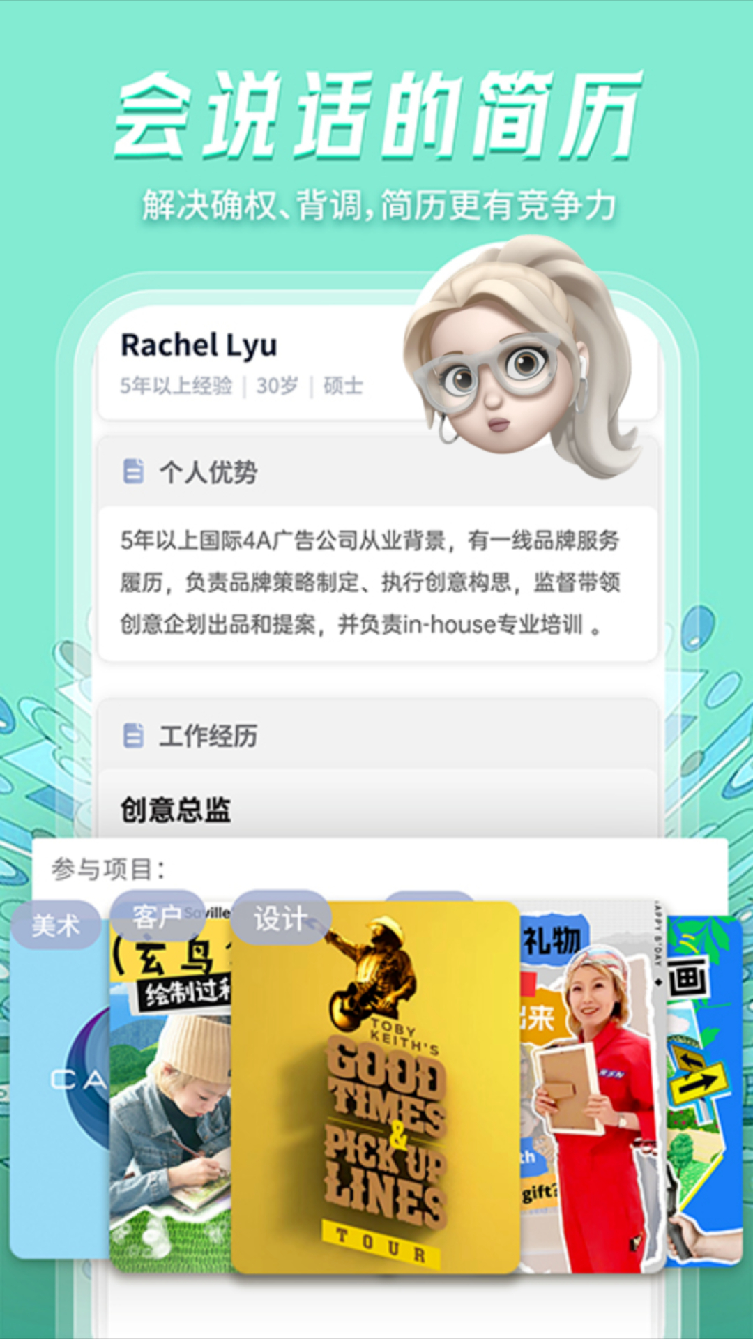 精彩截图-职点星2025官方新版