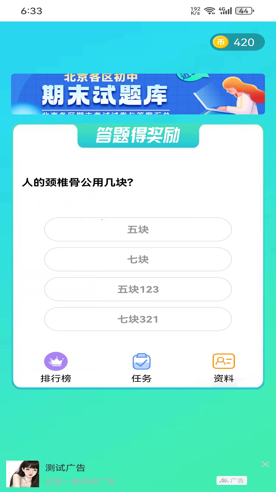 欢乐答题 截图 1