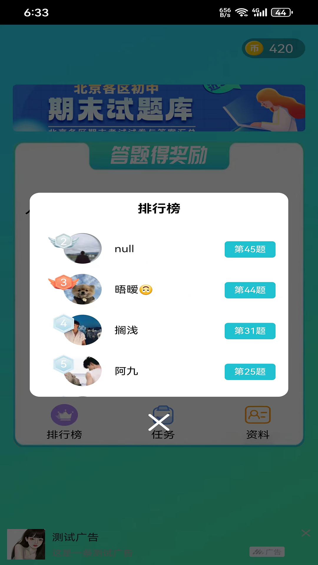 欢乐答题 截图 2