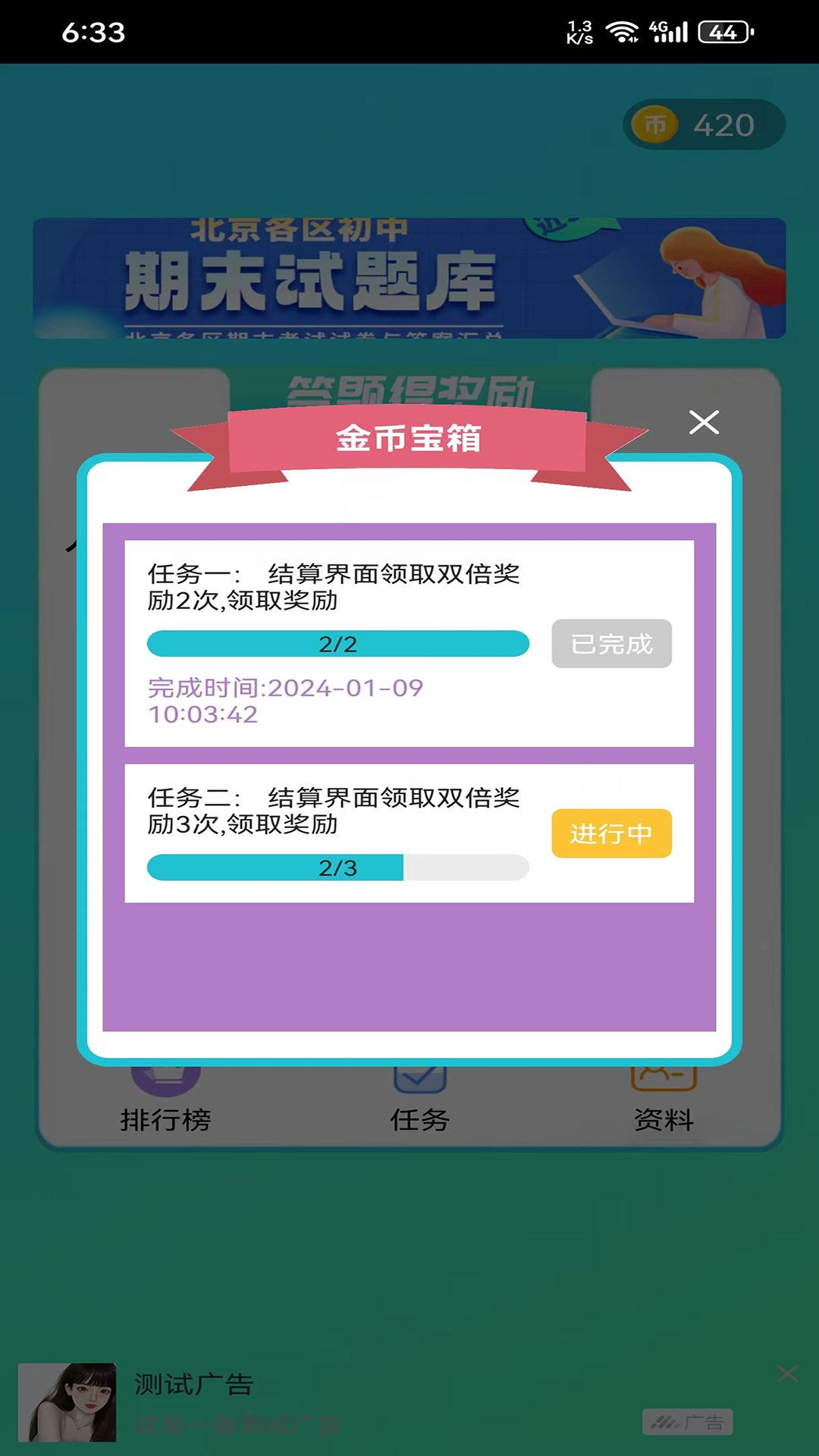 欢乐答题 截图 3